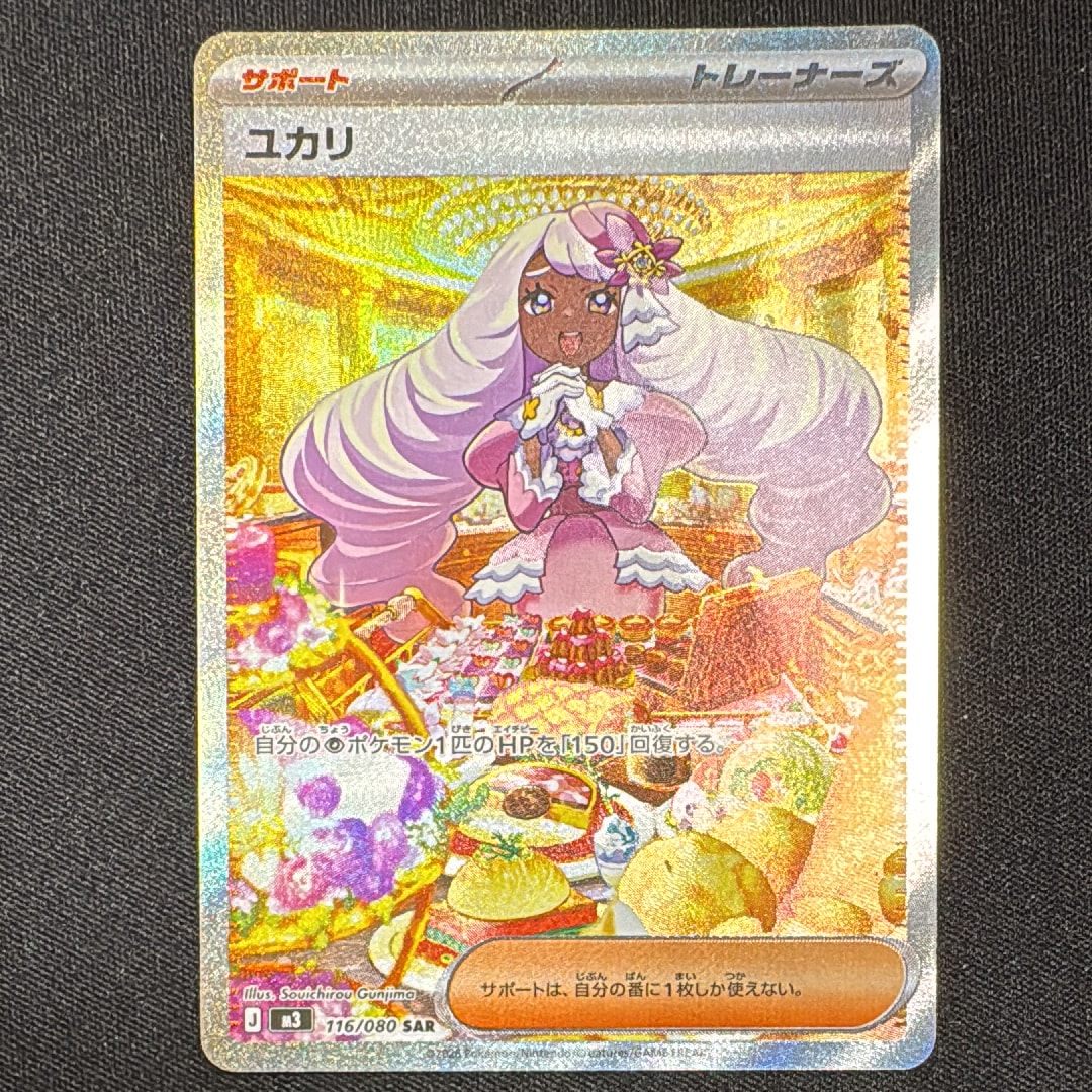 ユカリ SAR [M3 116/080](拡張パック「ムニキスゼロ」)