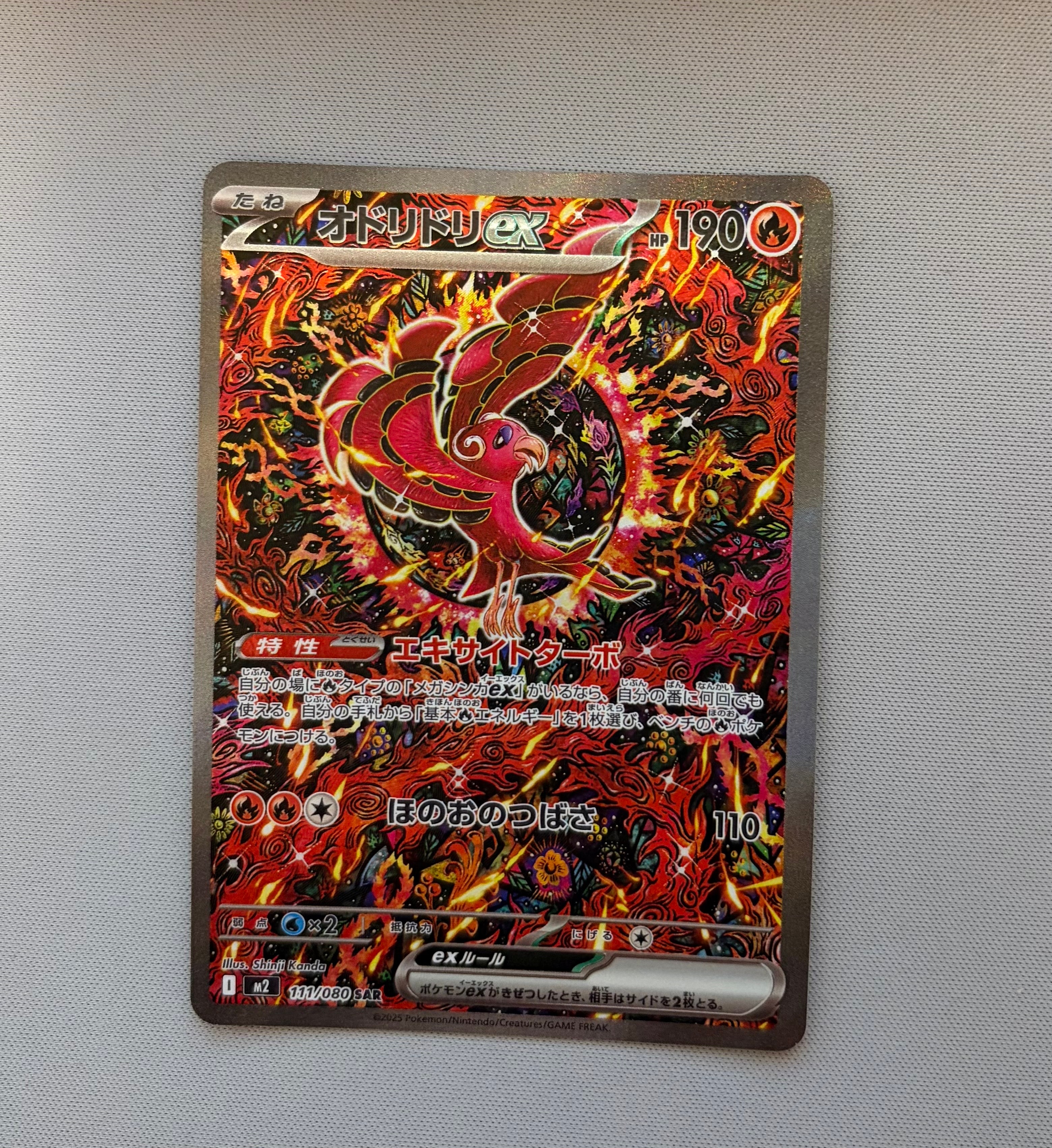 オドリドリex SAR [M2 111/080](拡張パック「インフェルノX」)