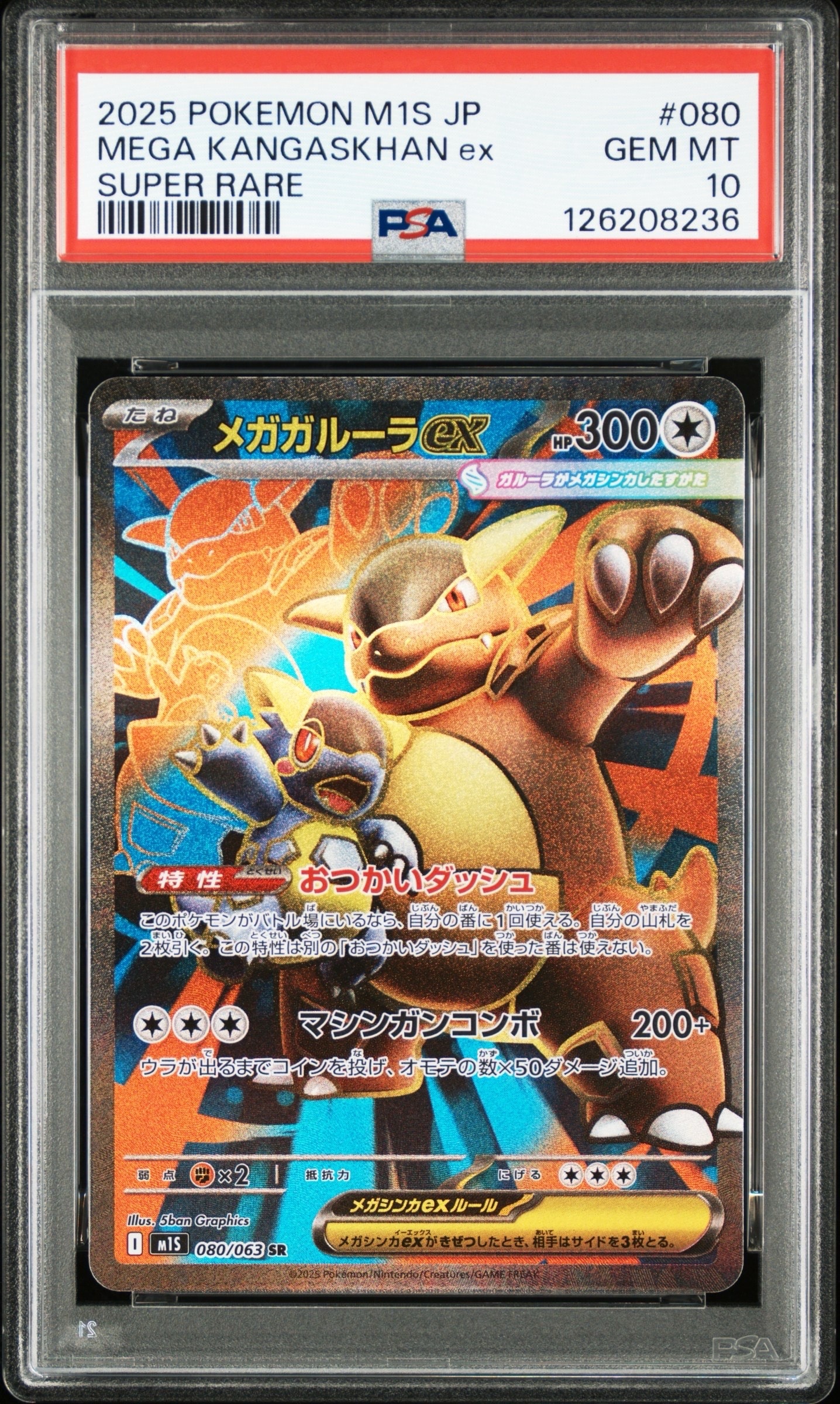 PSA10】メガガルーラex SR [M1S 080/063](拡張パック「メガ