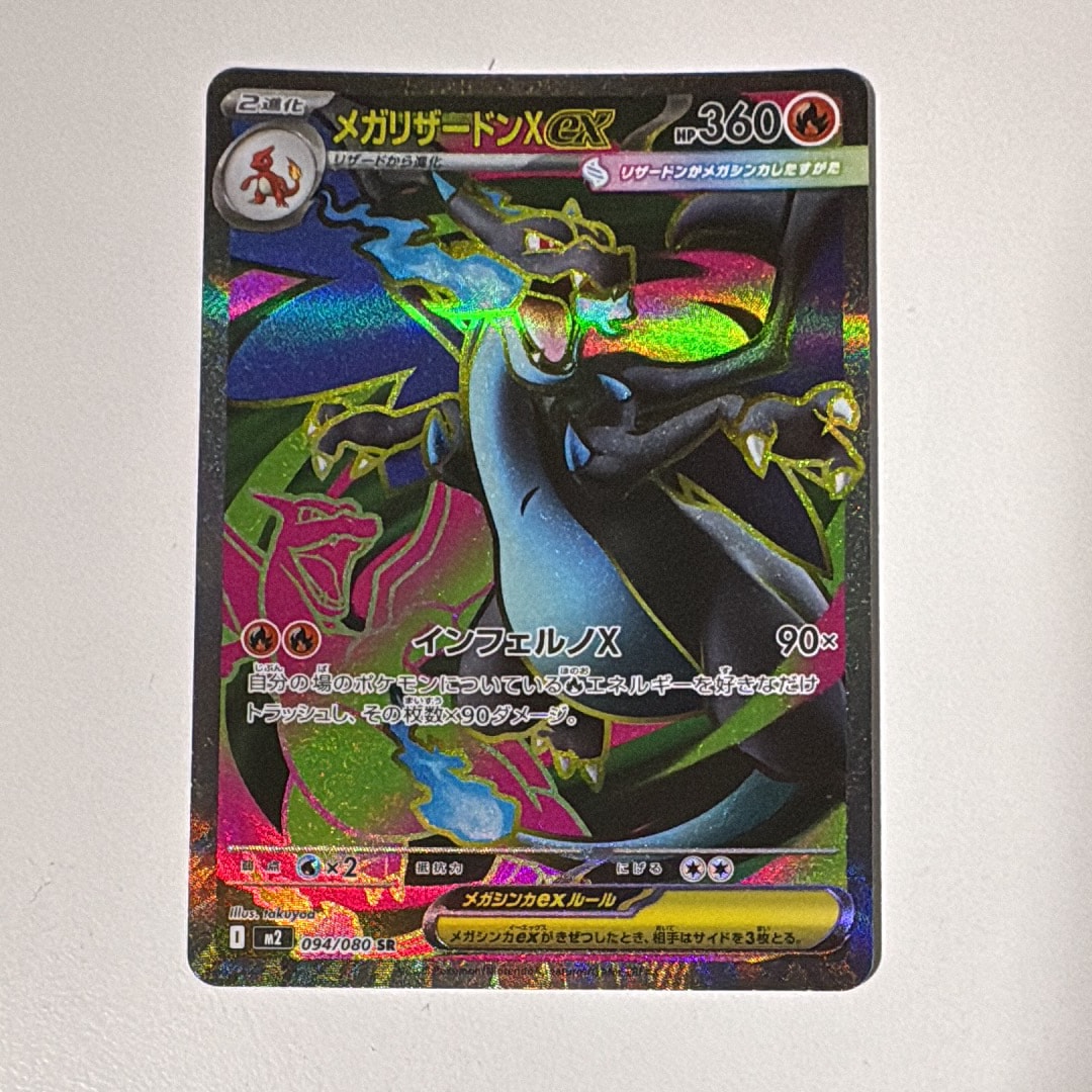 PSA10】メガリザードンXex SR [M2 094/080](拡張パック「インフェルノX