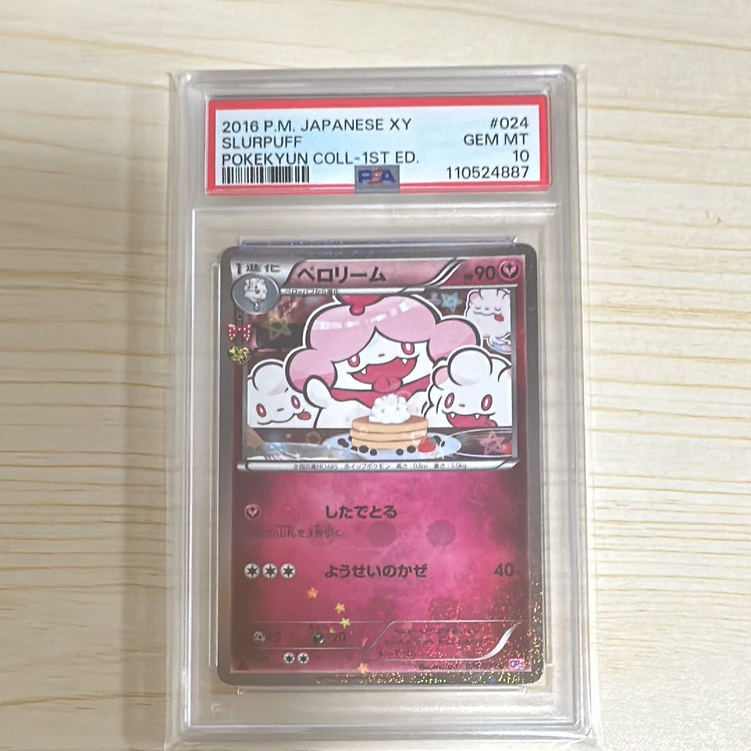 ペロリーム U :1ED [CP3 024/032](コンセプトパック「ポケキュンコレクション」)