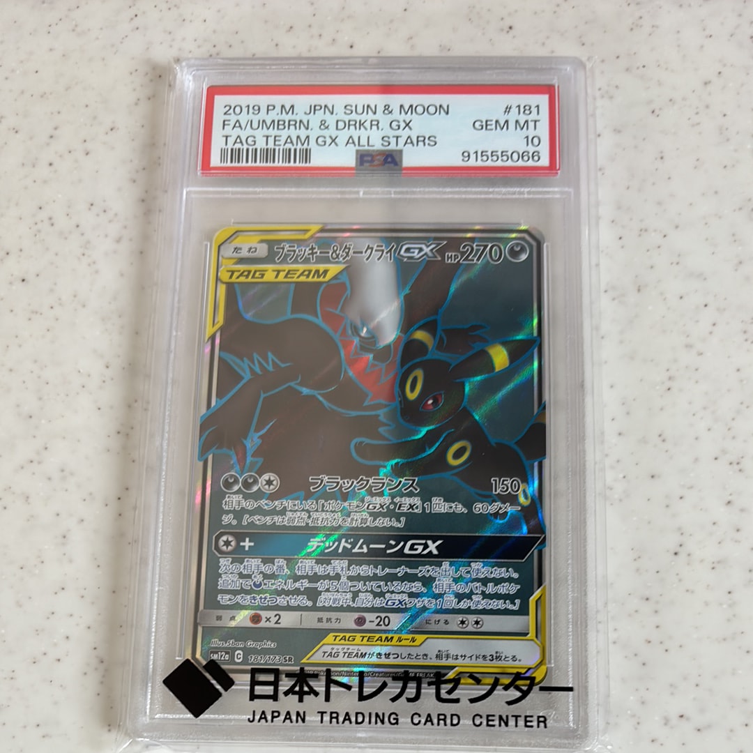 ブラッキー&ダークライGX SR[SM12a 181/173](ハイクラスパック「TAG TEAM GX タッグオールスターズ」)