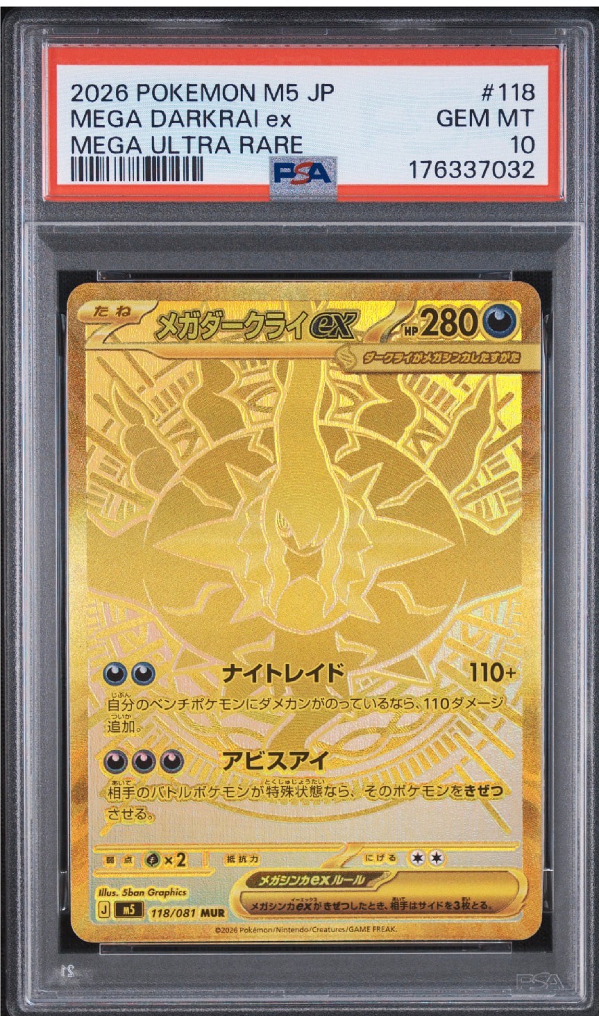メガダークライex MUR [M5 118/081](拡張パック「アビスアイ」)