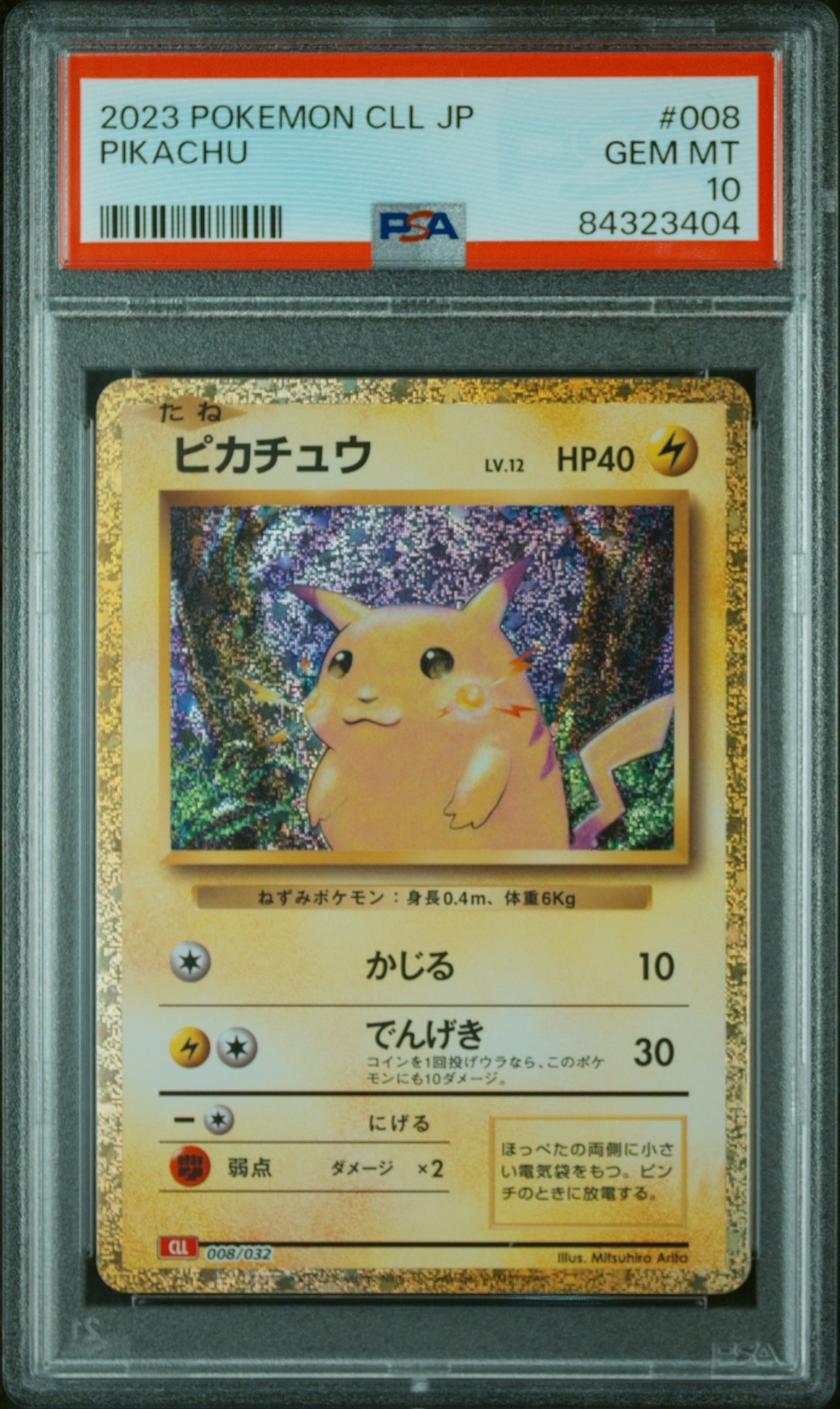 PSA10】ピカチュウ [CLL 008/032](ポケモンカードゲーム Classic) 2枚