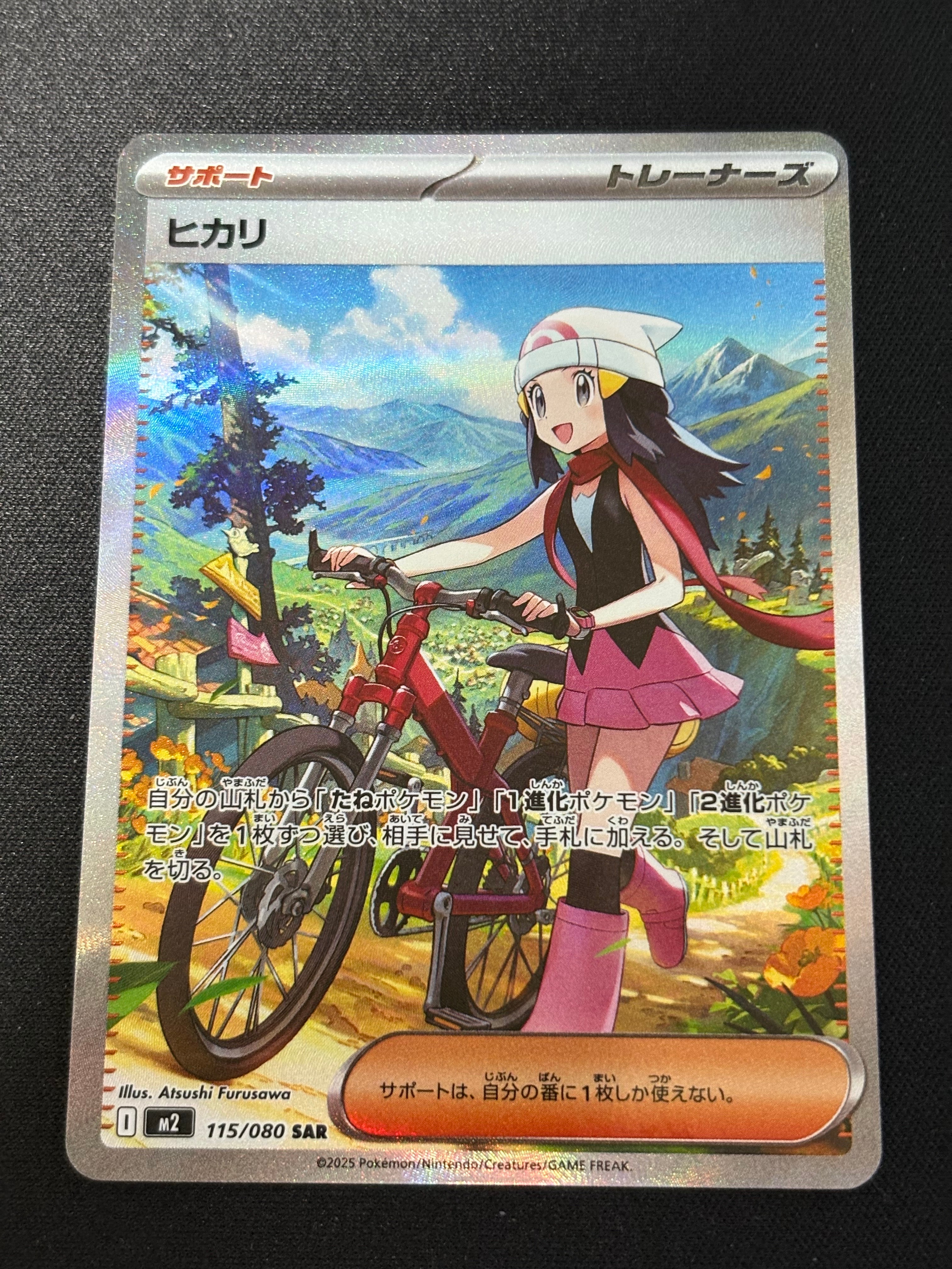 ヒカリ SAR [M2 115/080](拡張パック「インフェルノX」)