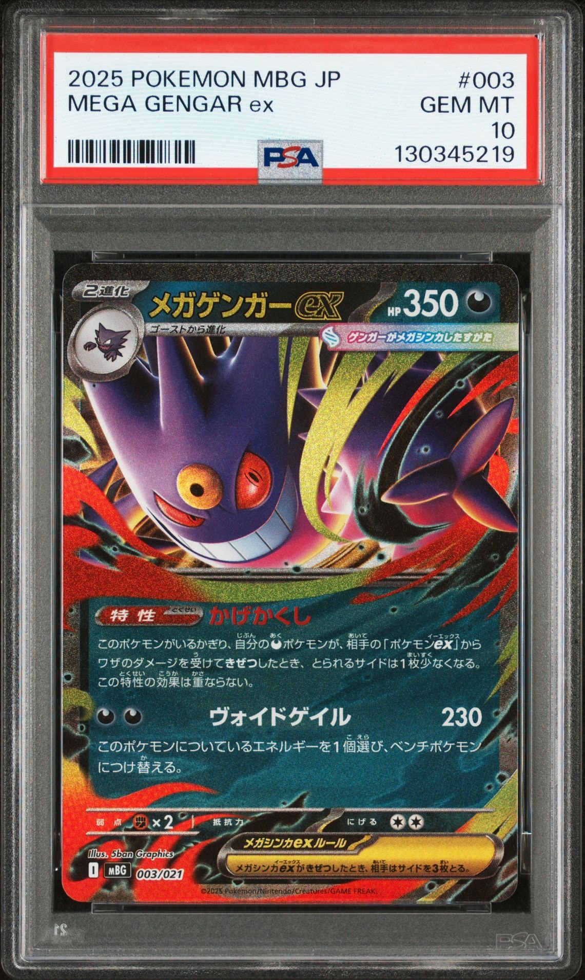 メガゲンガーex [MBG 003/021](スターターセットMEGA「メガゲンガーex」)
