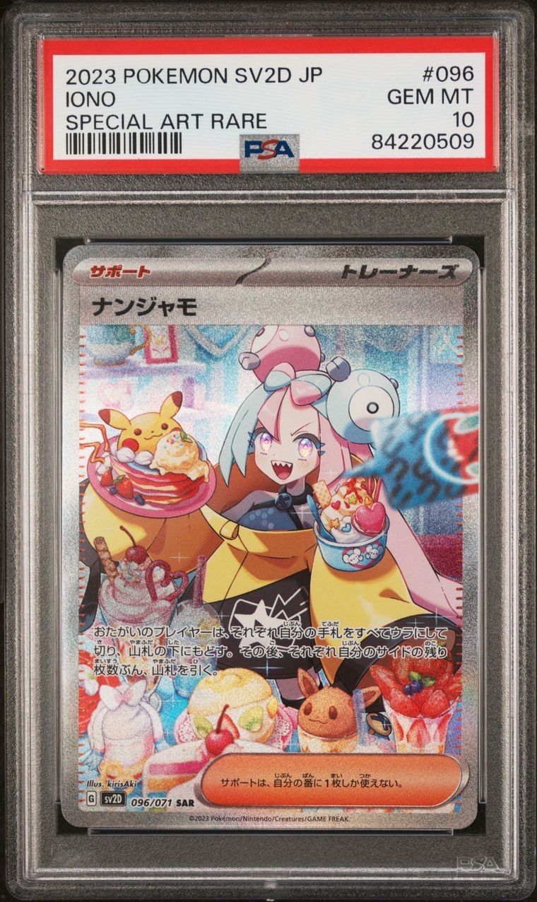 ナンジャモ SAR[SV2D 096/071](拡張パック「クレイバースト」)