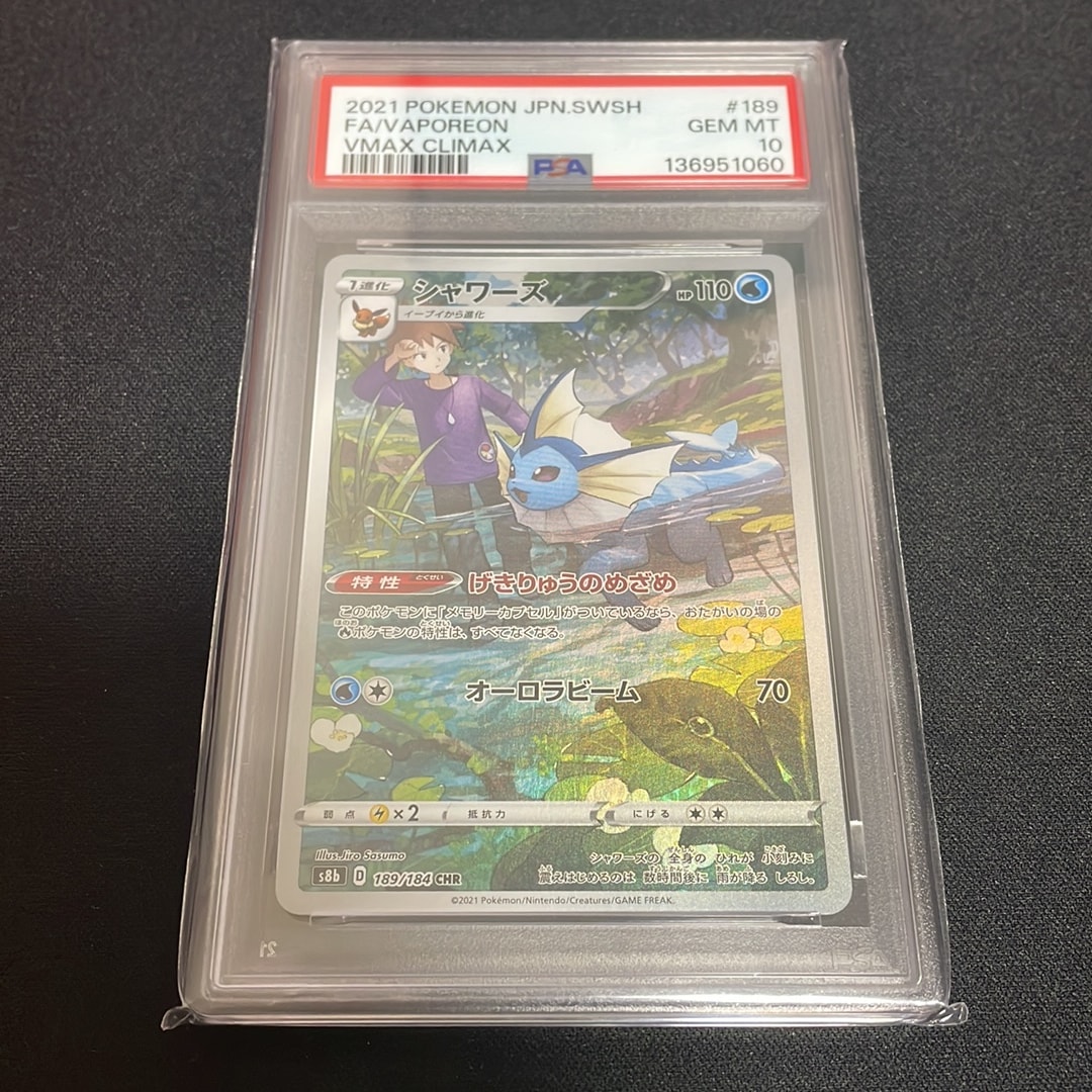 PSA10】シャワーズ CHR[s8b 189/184](ハイクラスパック「VMAX