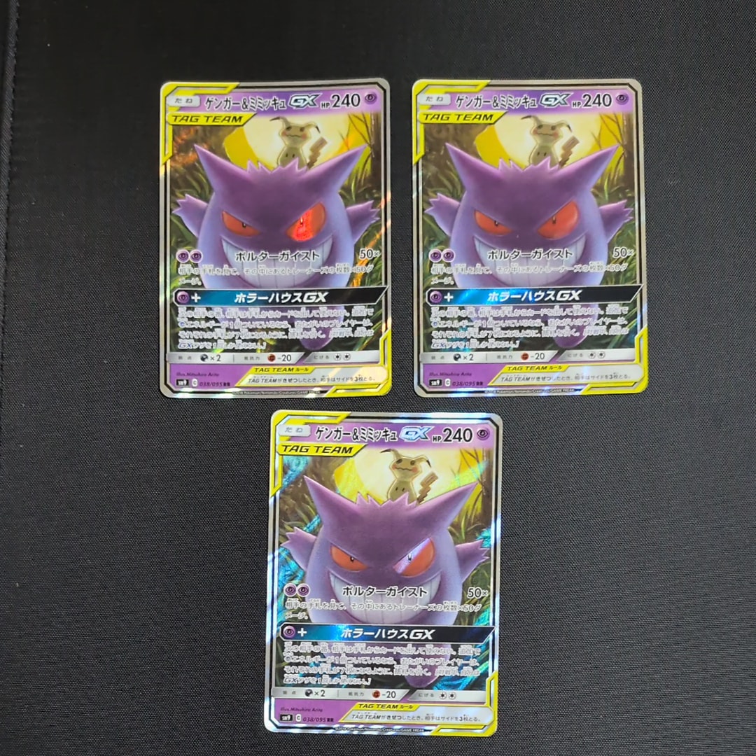 ゲンガー&ミミッキュGX RR [SM9 038/095](拡張パック「タッグボルト