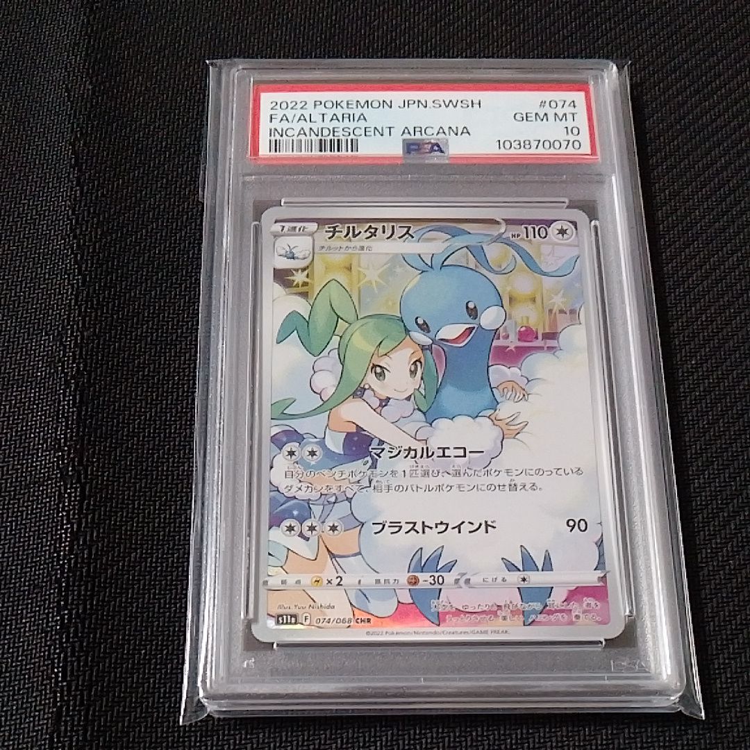 チルタリス CHR [s11a 074/068](強化拡張パック『白熱のアルカナ』)