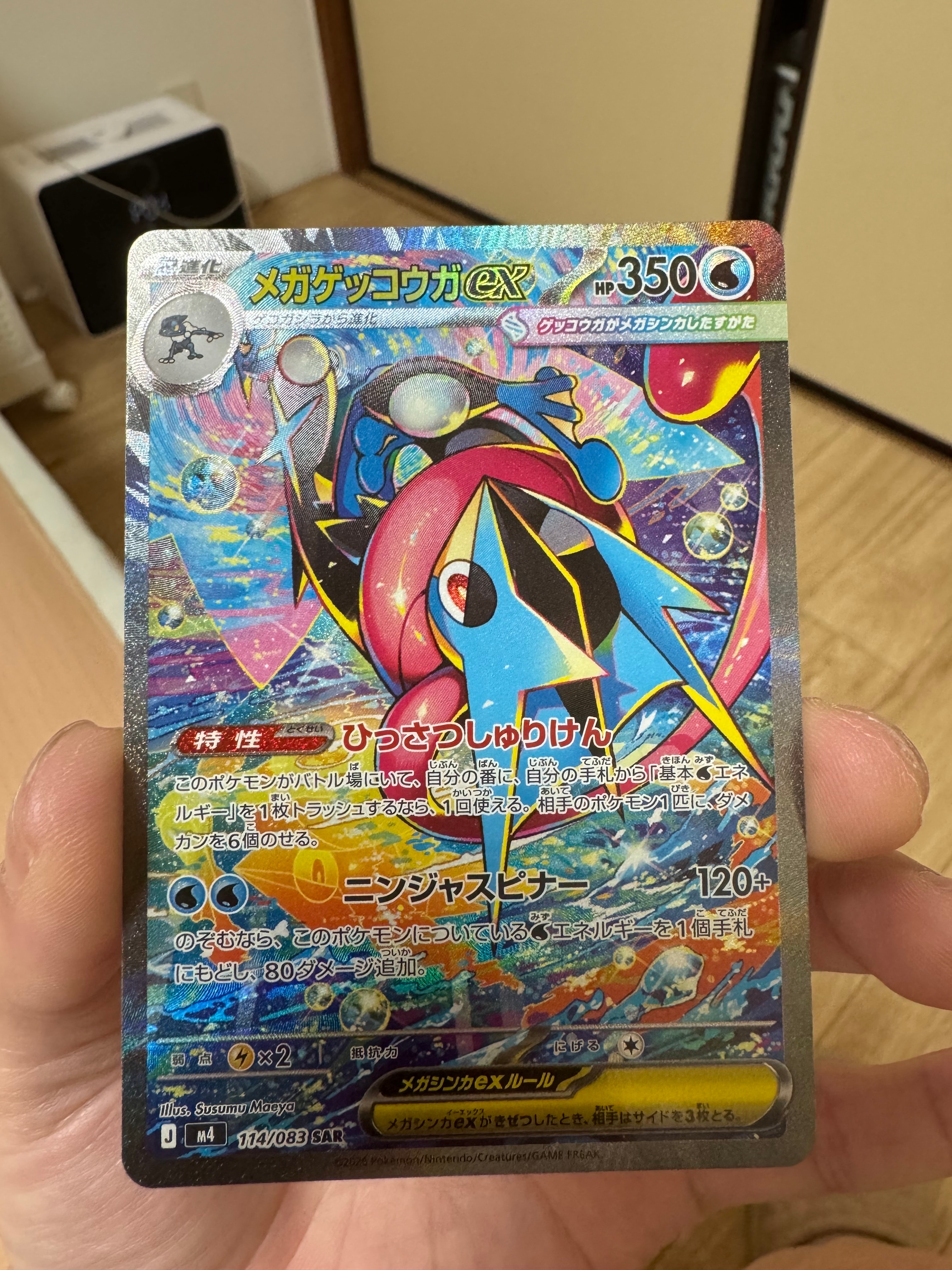 メガゲッコウガex SAR [M4 114/083](拡張パック「ニンジャスピナー」)
