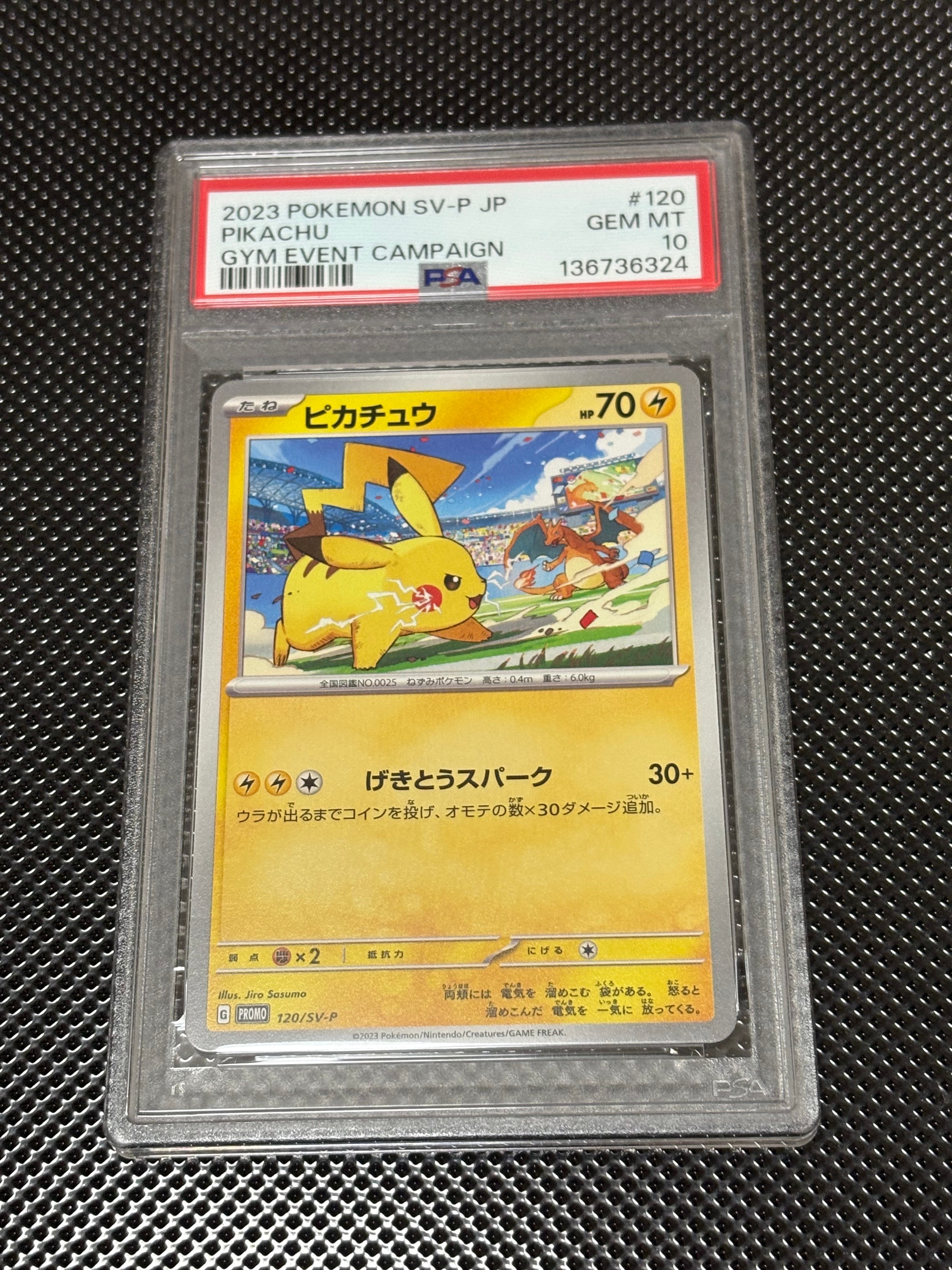 ピカチュウ: プロモ [SV-P 120](プロモーションカード「SV-P」)