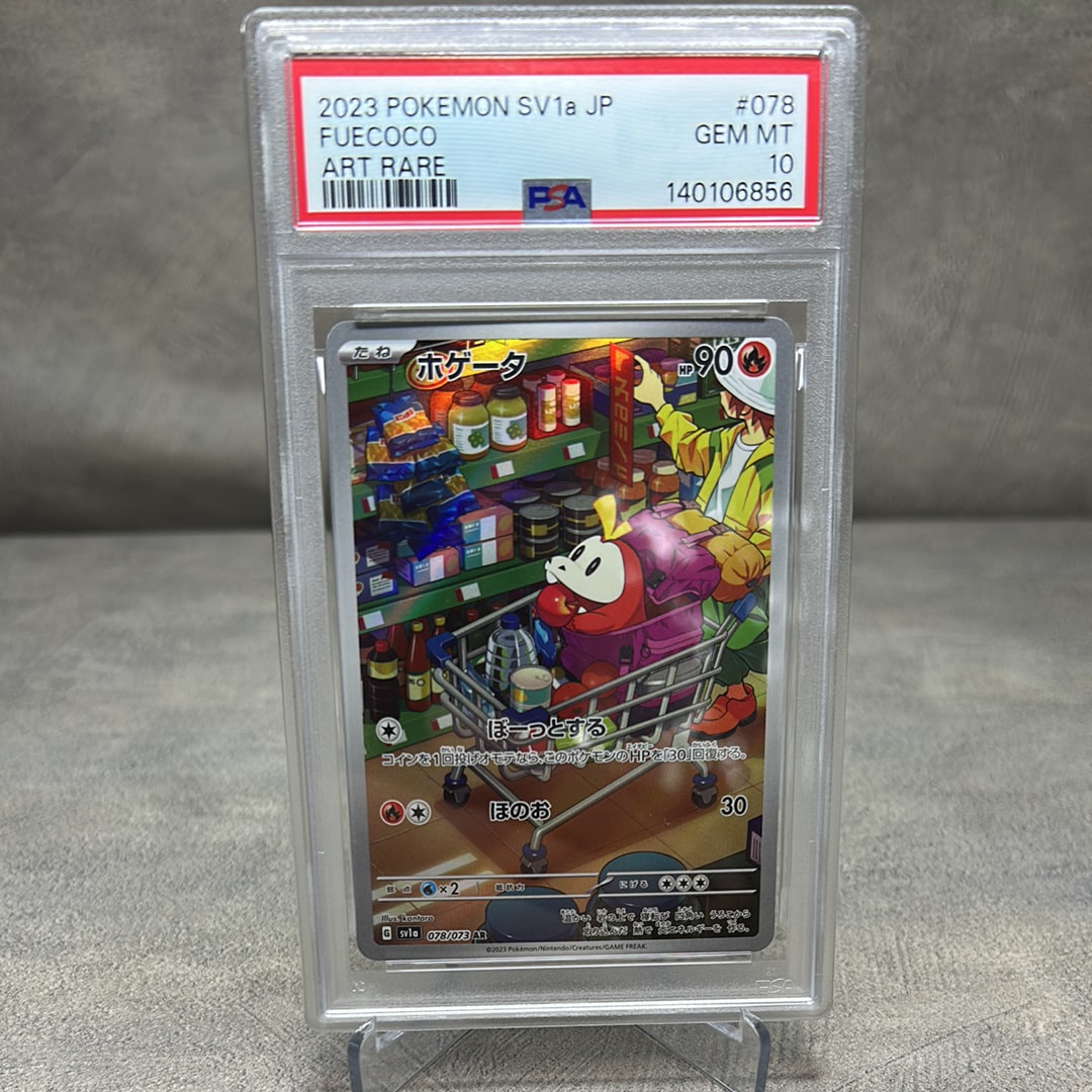 ホゲータ AR[SV1a 078/073](スカーレット&バイオレット 拡張パック「トリプレットビート」)