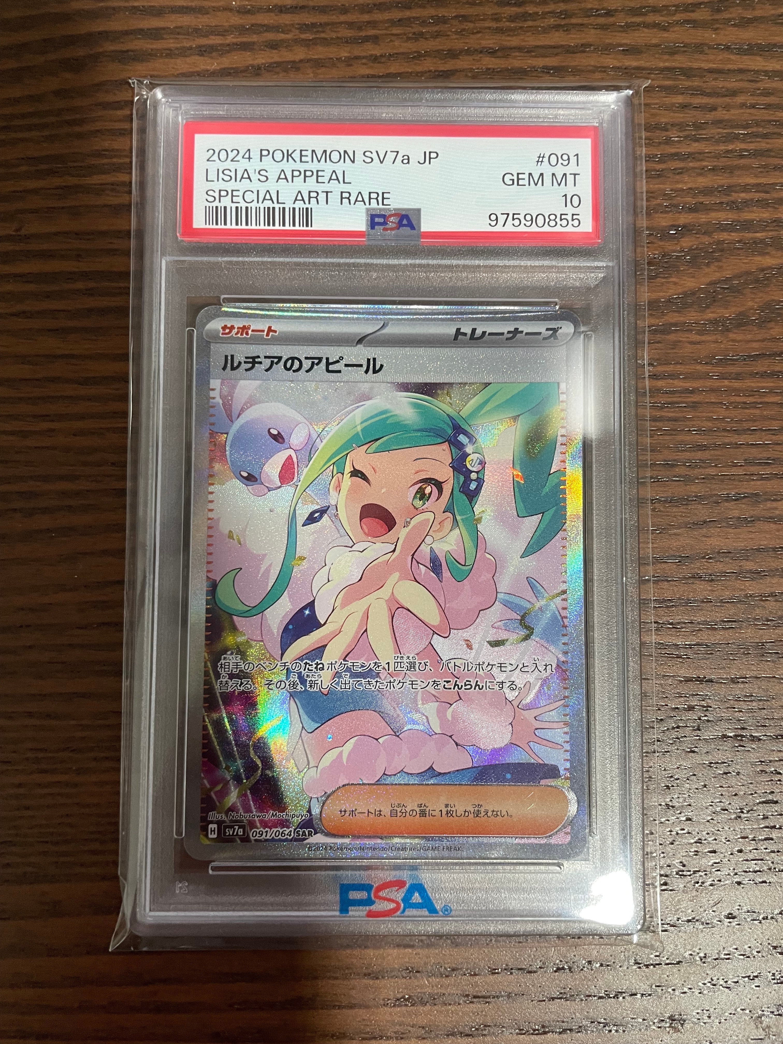 ルチアのアピール SAR [SV7a 091/064](強化拡張パック「楽園ドラゴーナ」)