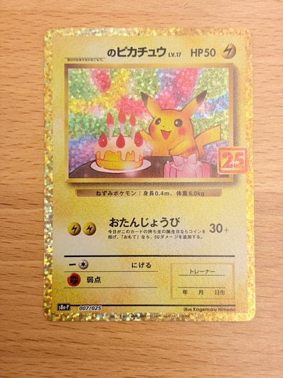 PSA9】_のピカチュウ: プロモ (お誕生日ピカチュウ) [S8a-P 007/025 PSA9】_のピカチュウ: プロモ (お誕生日ピカチュウ) [S8a-P 007/025