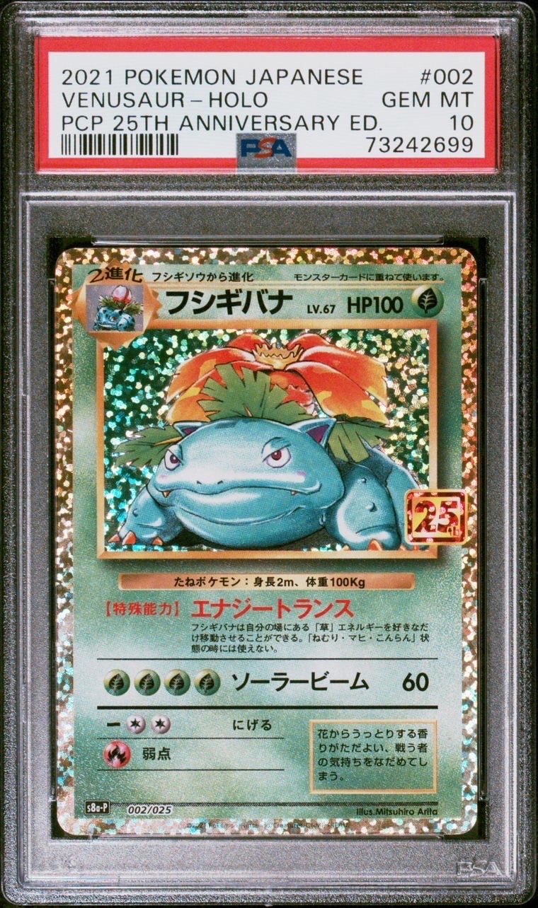 フシギバナ: プロモ[S8a-P 002/025](プロモカードパック 25th ANNIVERSARY edition)