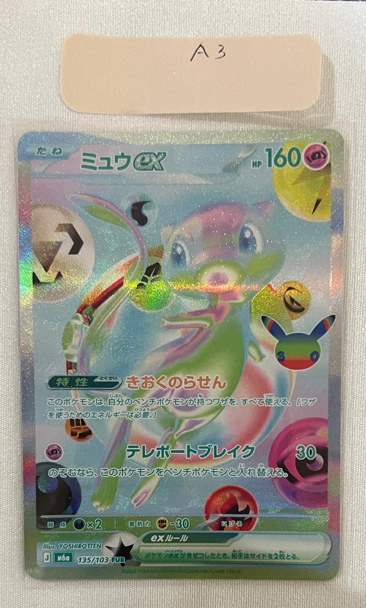 ミュウex FUR [M6a 135/103](拡張パック「30th CELEBRATION」)