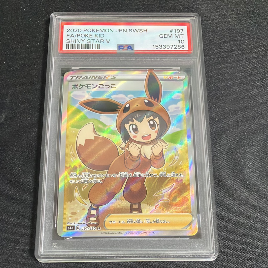 【PSA10 】ポケモンごっこ SR 197/190 SHINY STAR V PSA 10 Poke Kid 197/190 Shiny Star V Japanese Pokemon Card | eBay