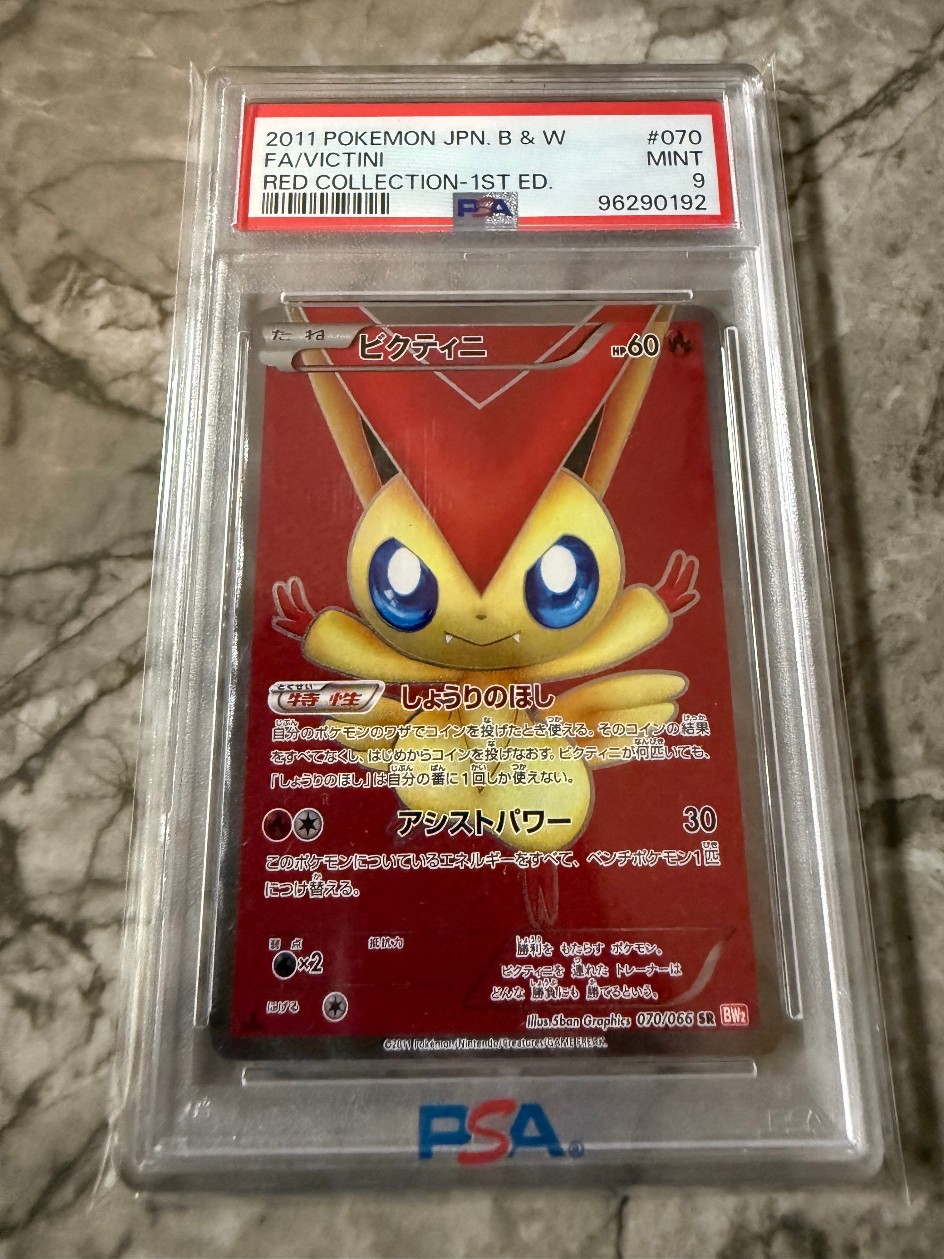ビクティニ SR BW2 レッドコレクション 070/066 1ed ビクティニ SR BW2 レッドコレクション 070/066 - メルカリ