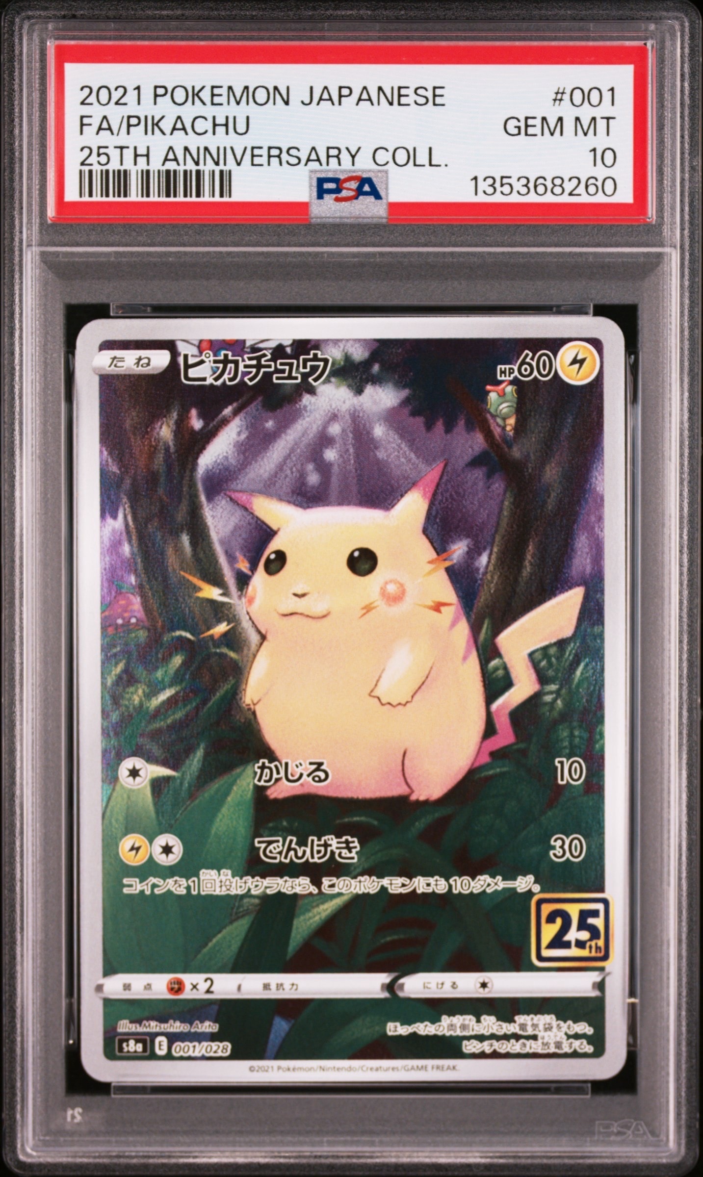 ピカチュウ [s8a 001/028](拡張パック「25th アニバーサリーコレクション」)