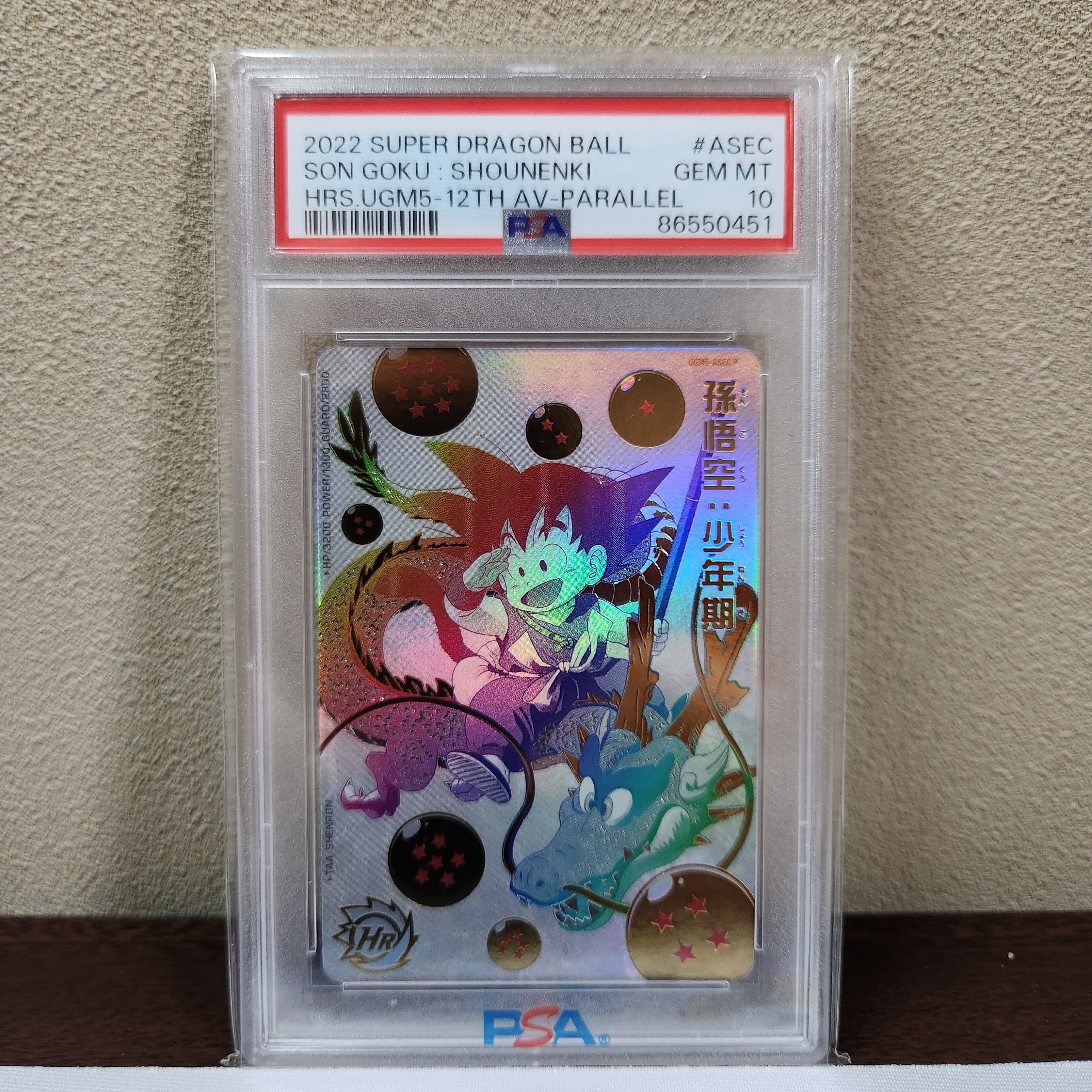 孫悟空:少年期 UR[UGM5-ASEC-P パラレル](スーパードラゴンボールヒーローズ  ウルトラゴッドミッション 5弾)