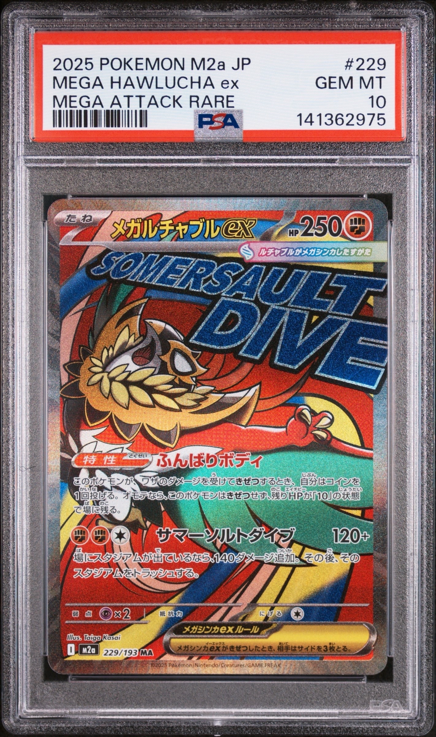 メガルチャブルex MA [M2a 229/193](ハイクラスパック「MEGAドリームex