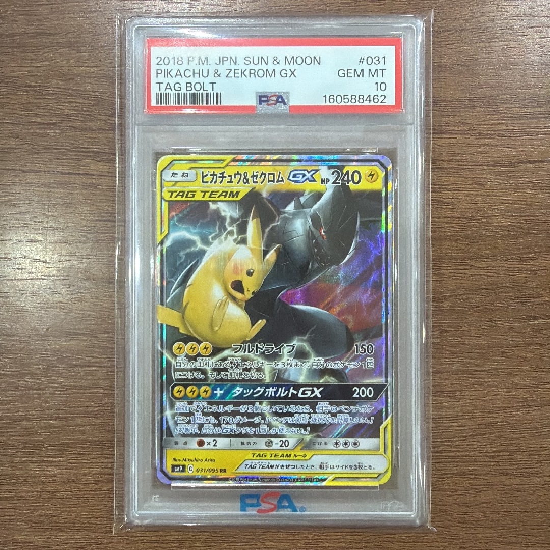 【値下げ中】ピカチュウ＆ゼクロムGX RR SM9 タッグボルト 031/095 ピカチュウ&ゼクロムGX RR [SM9 031/095](拡張パック「タッグボルト