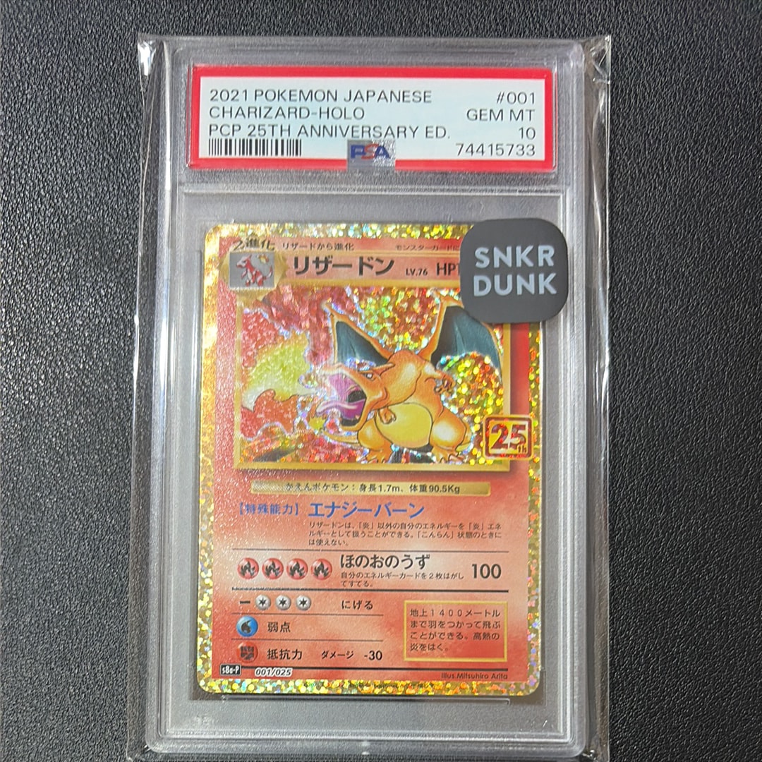 リザードン: プロモ[S8a-P 001/025](プロモカードパック 25th ANNIVERSARY edition)