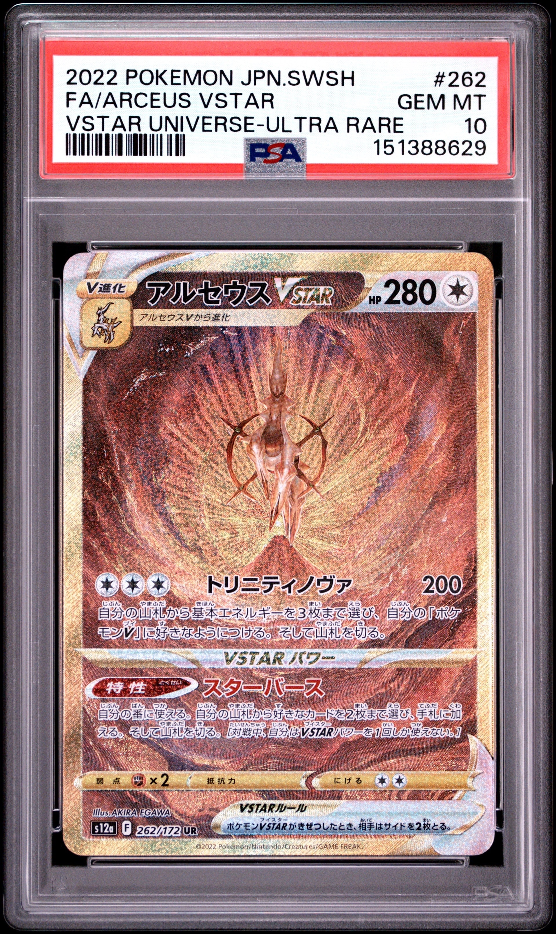 アルセウスVSTAR UR[s12a 262/172](ハイクラスパック「VSTARユニバース