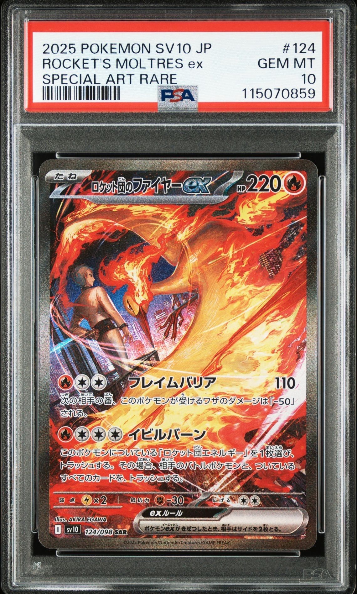 ロケット団のファイヤーex SAR [SV10 124/098](拡張パック「ロケット団の栄光」)