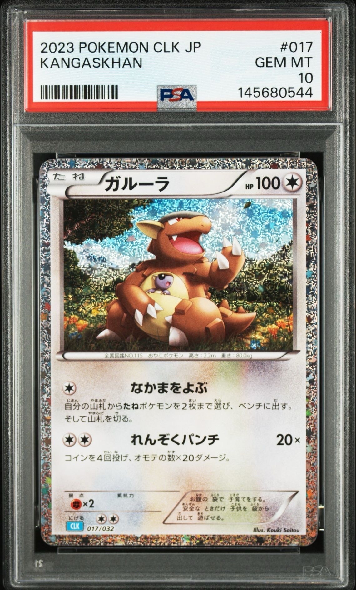 PSA10】リーリエのピッピex SAR [SV9 126/100](拡張パック「バトル