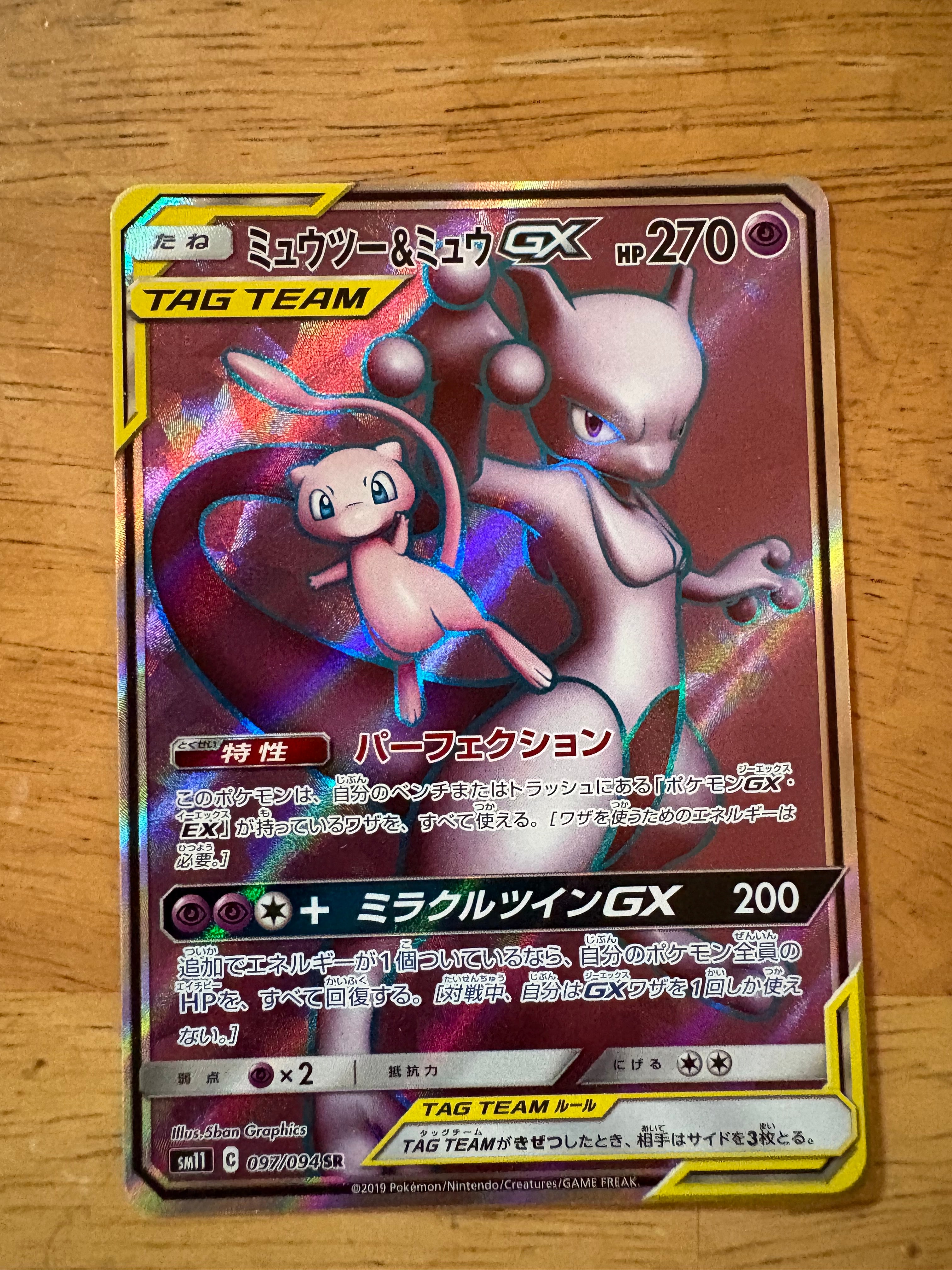 PSA10】ミュウツー&ミュウGX SR[SM11 097/094](拡張パック「ミラクル