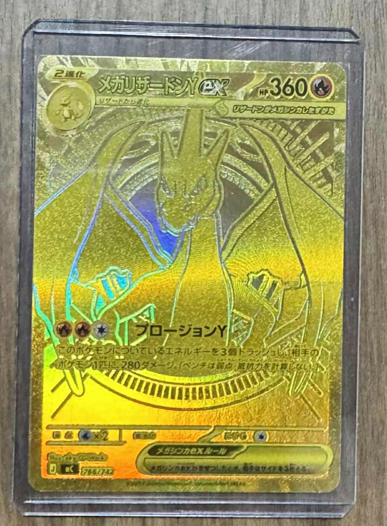 メガリザードンYex MUR仕様 [MC 766/742](スタートデッキ100「バトルコレクション」)