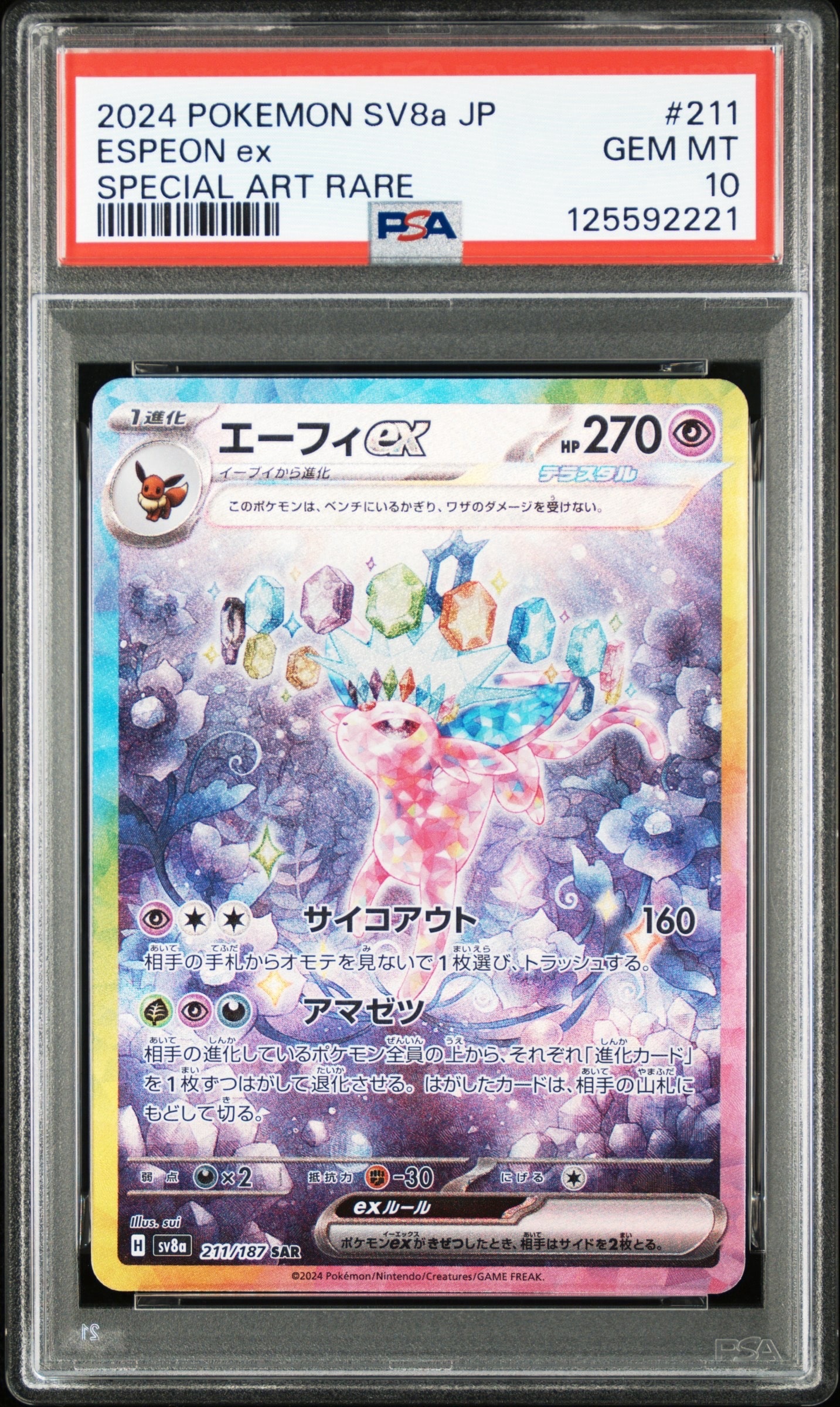 エーフィex SAR [SV8a 211/187](ハイクラスパック「テラスタルフェスex」)