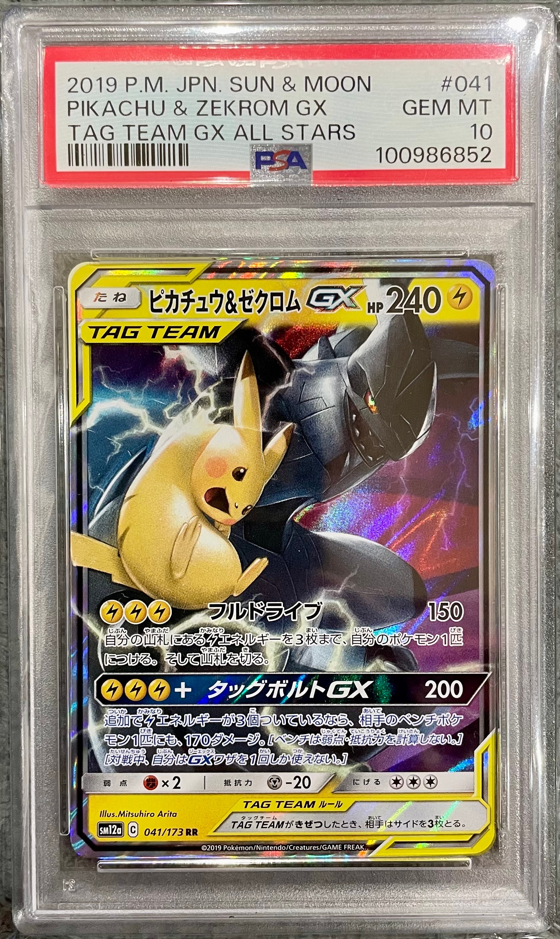 ピカチュウ&ゼクロムGX RR [SM12a 041/173](ハイクラスパック「TAG TEAM GX タッグオールスターズ」)