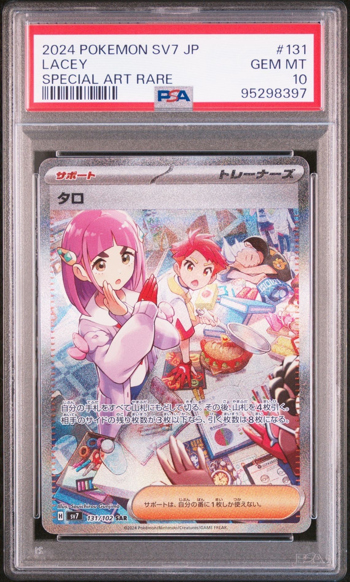 タロ SAR [SV7 131/102](拡張パック「ステラミラクル」)