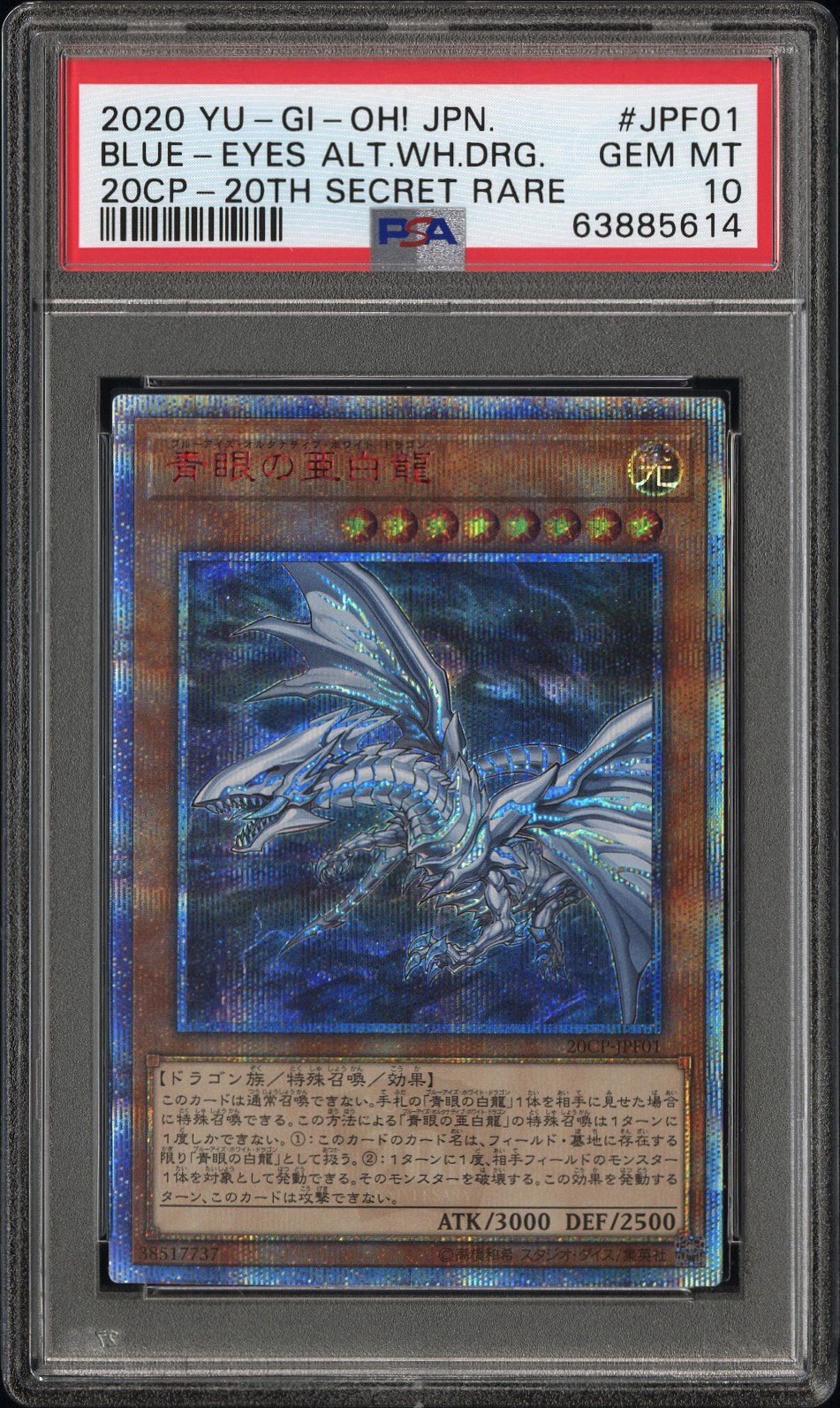 青眼の亜白龍 (20CP-JPF01) [PSA10] PSA10】青眼の亜白龍 20th SE [20CP-JPF01](20thシークレットレア