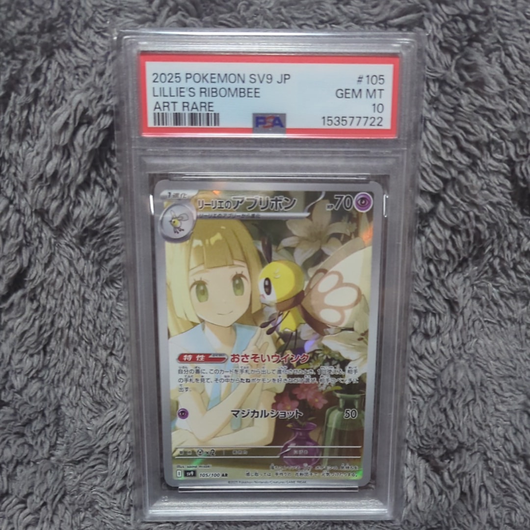 リーリエのアブリボン AR [SV9 105/100](拡張パック「バトルパートナーズ」)