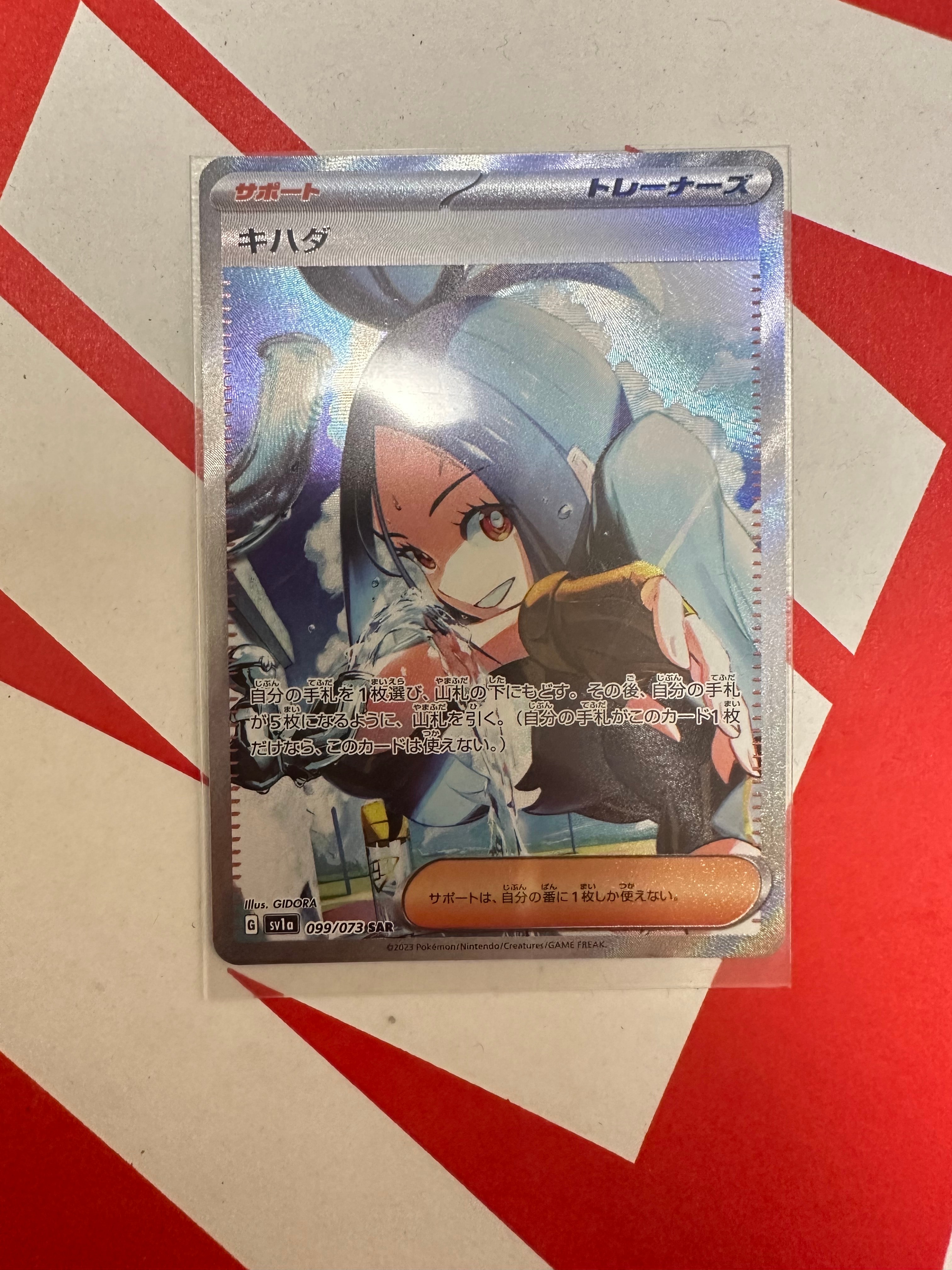 キハダ SAR[SV1a 099/073](スカーレット&バイオレット 拡張パック「トリプレットビート」)