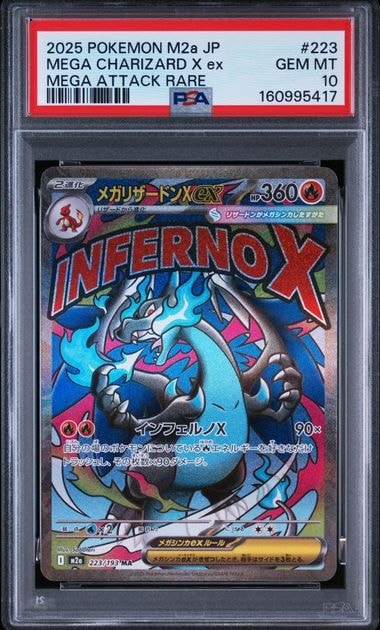 メガリザードンXex MA [M2a 223/193](ハイクラスパック「MEGAドリームex」)