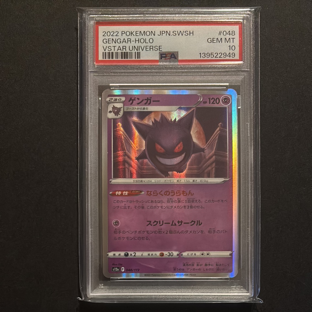 PSA10】ゲンガー [S12a 048/172](ハイクラスパック「VSTARユニバース