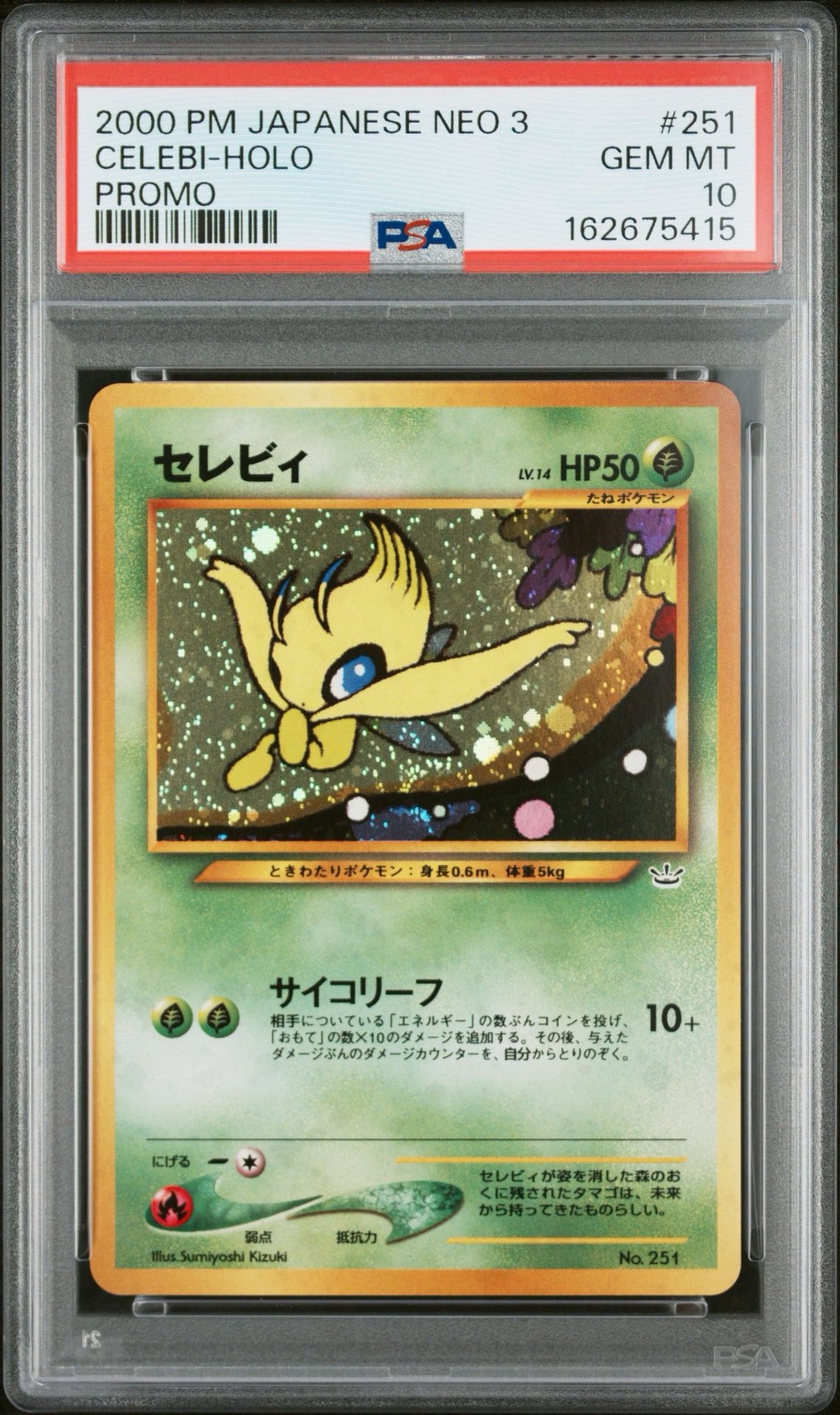 セレビィ : 旧裏 [PRMF-3 No.251](ポケモンカード☆neo「プレミアム