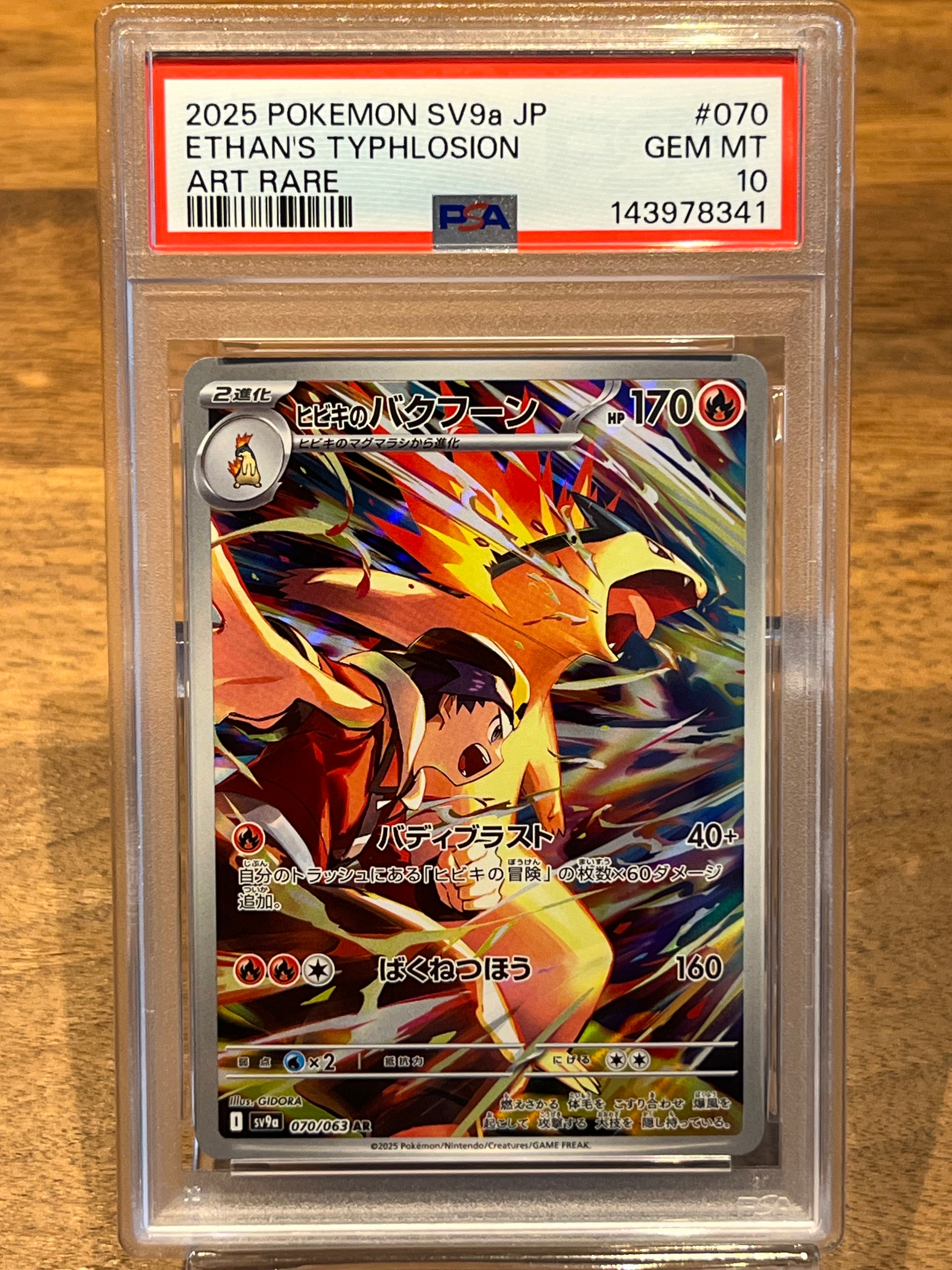 PSA10】ヒビキのバクフーン AR [SV9a 070/063](強化拡張パック「熱風の