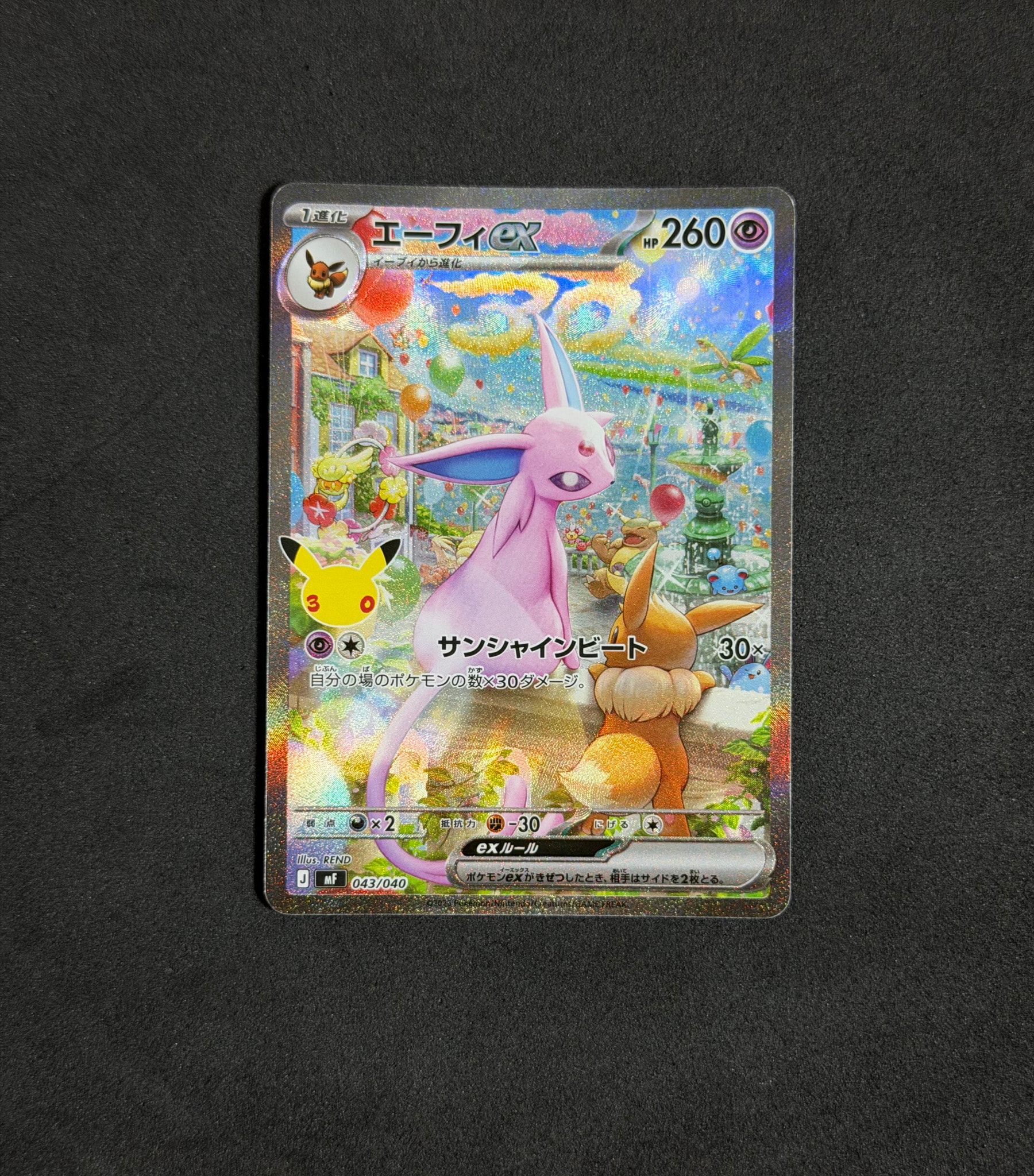 エーフィex SAR仕様 [MF 043/040](構築デッキ「30th CELEBRATION プレミアムデッキセット エーフィ・ブラッキー」)