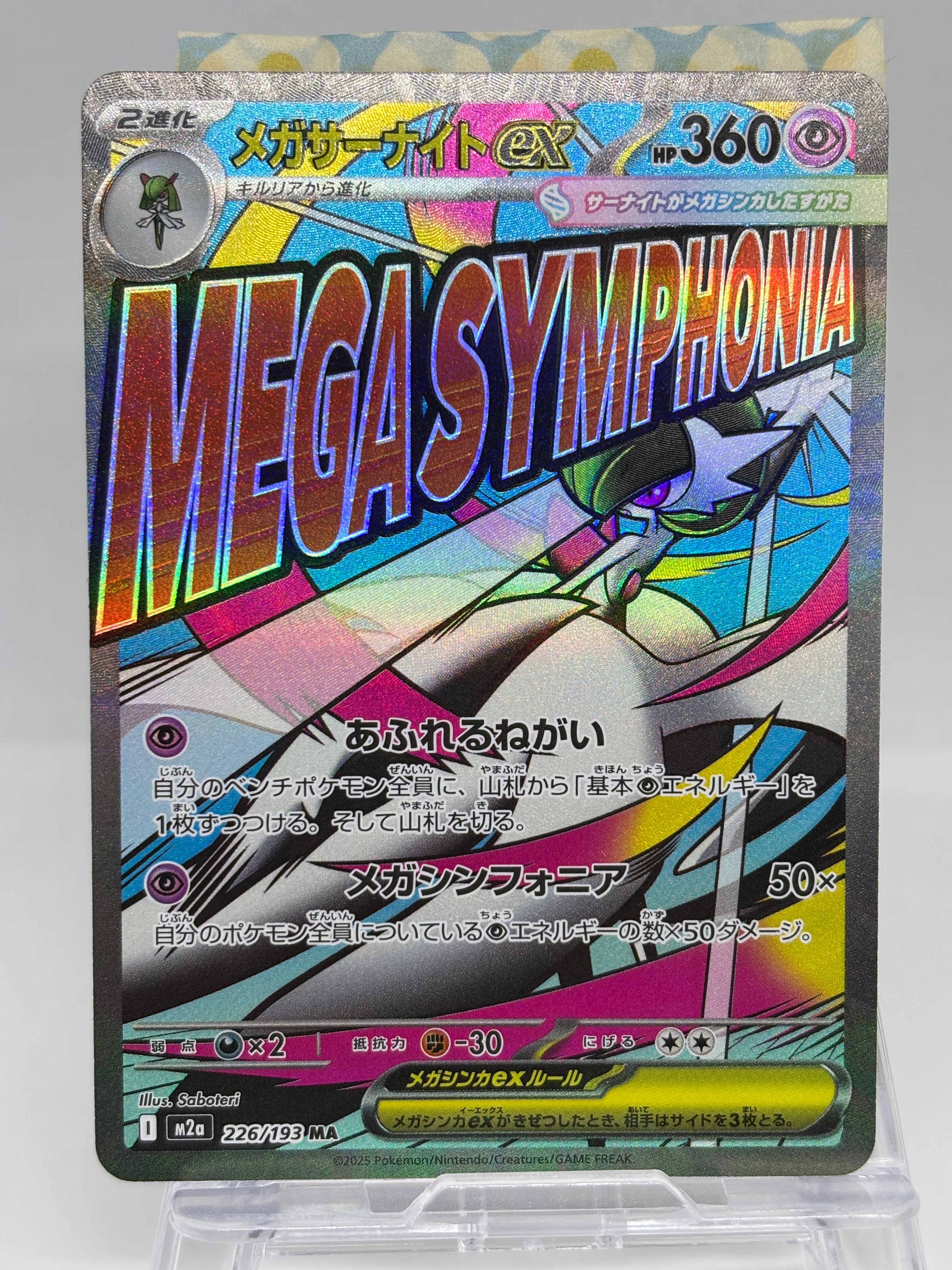 メガサーナイトex MA [M2a 226/193](ハイクラスパック「MEGAドリームex」)