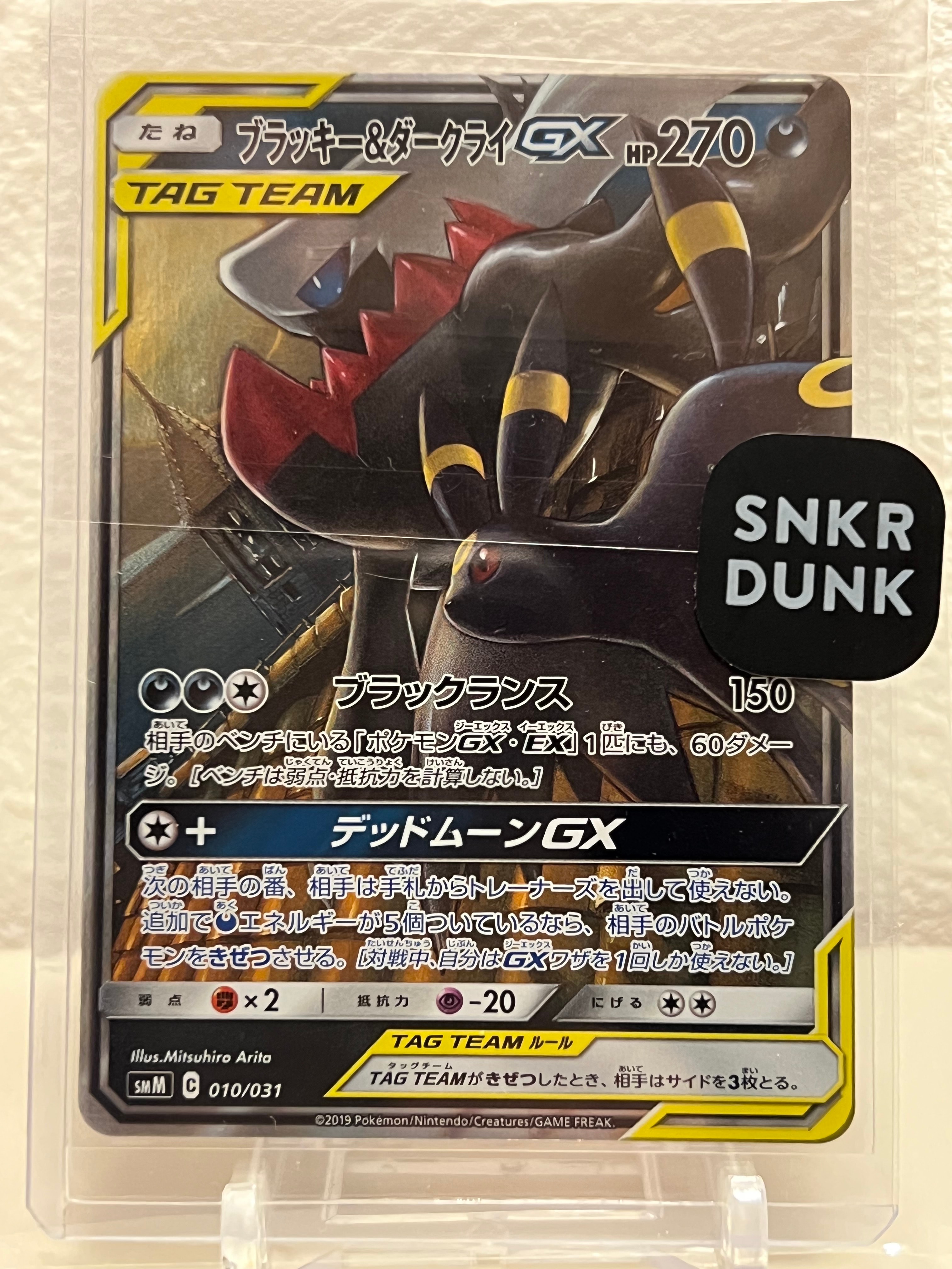 ブラッキー&ダークライGX [SMM 010/031](スターターセット TAG TEAM GX「エーフィ&デオキシスGX・ブラッキー&ダークライGX」)