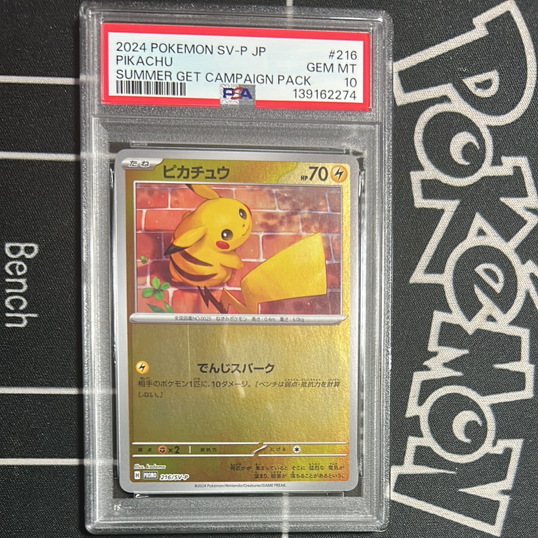PSA10】ピカチュウ 216/SV-Pポケカの夏がキタ Getキャンペーン