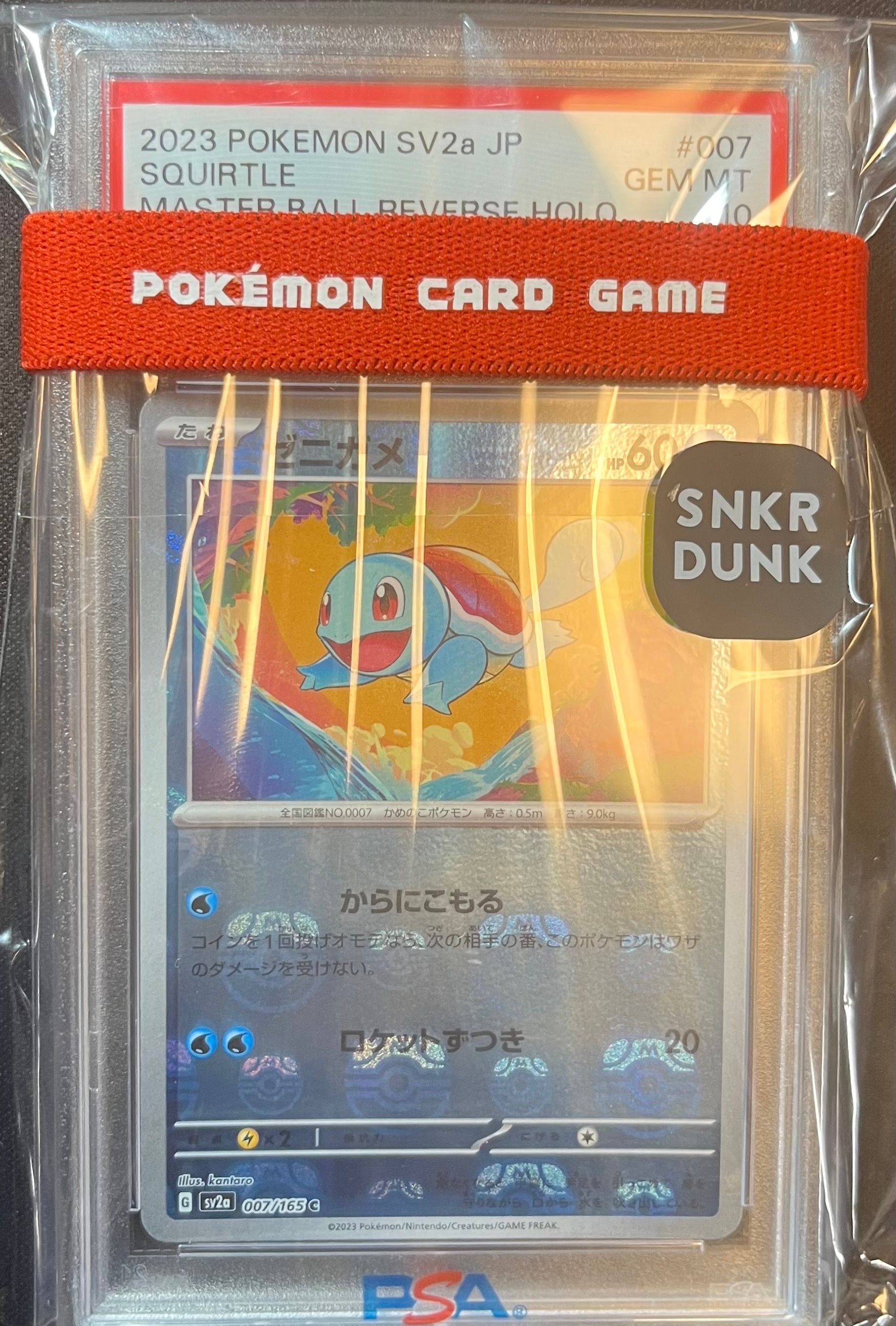 ゼニガメ C: マスターボールミラー[SV2a 007/165](強化拡張パック「ポケモンカード151」)