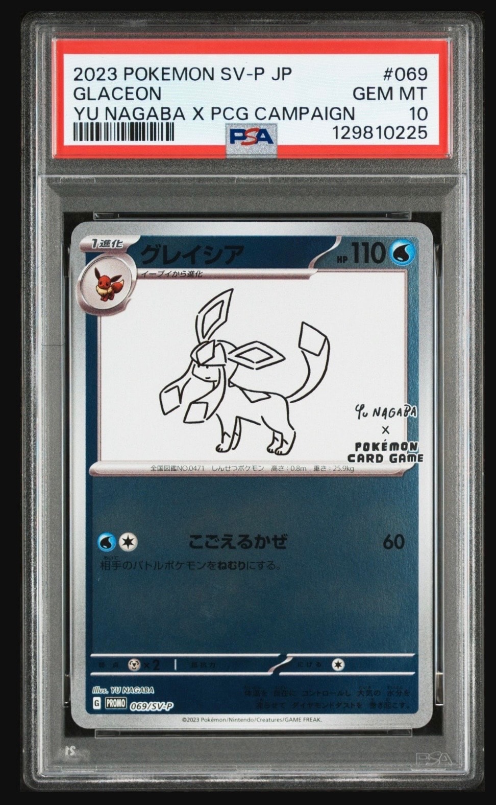 グレイシア: プロモ [SV-P 069](「YU NAGABA×ポケモンカードゲーム」プロモーションカード「SV-P」)