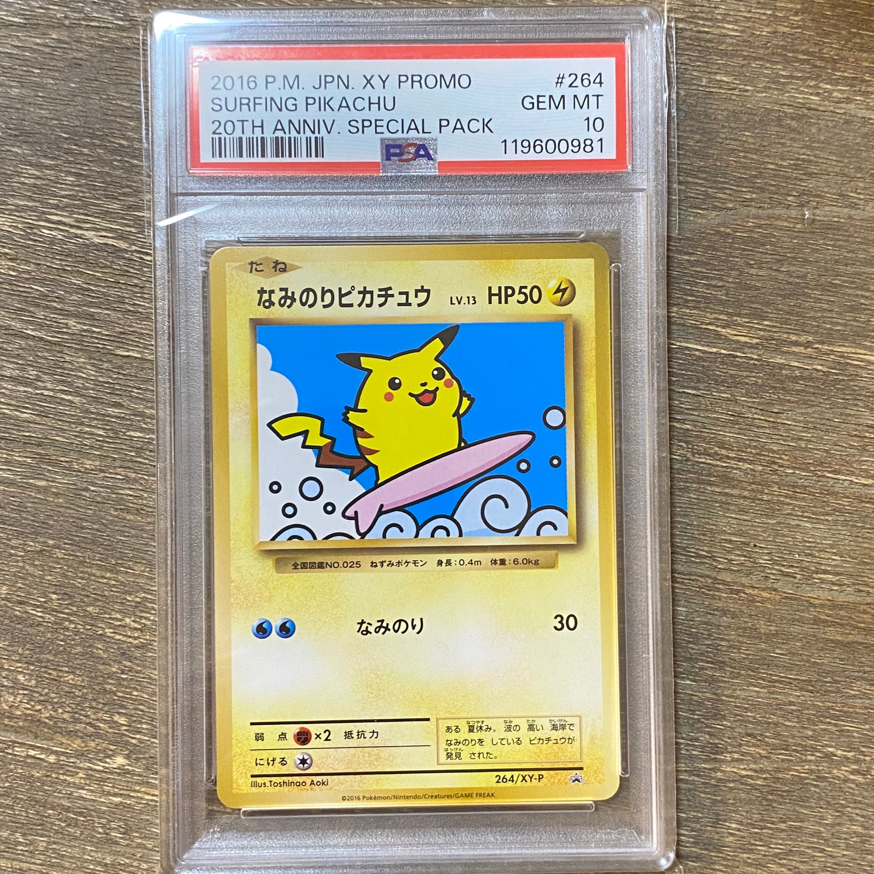 なみのりピカチュウ: プロモ[XY-P 264/XY-P](プロモーションカード「XY-P」)